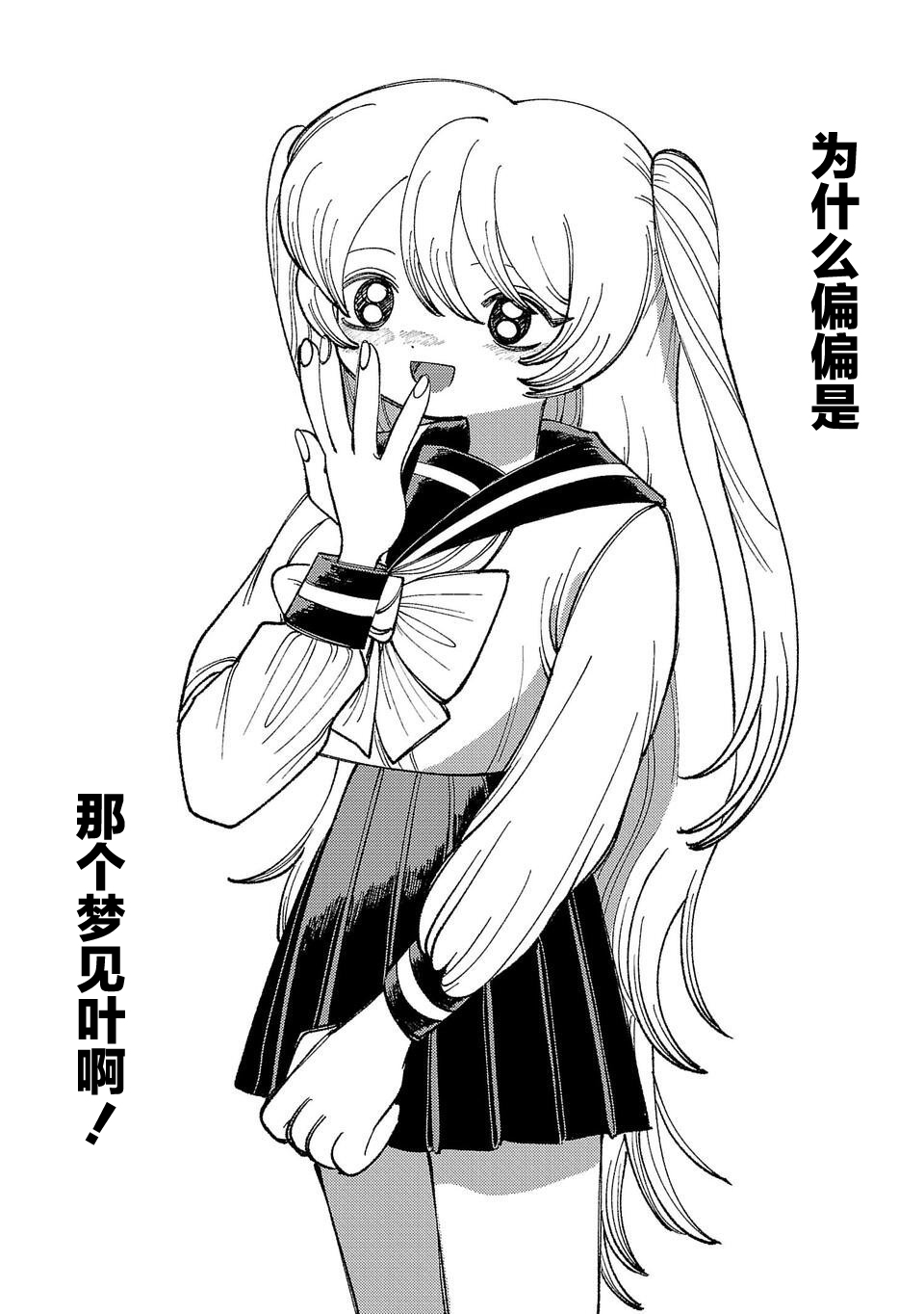Yochui Kanojo Yumemi-chan 第8页