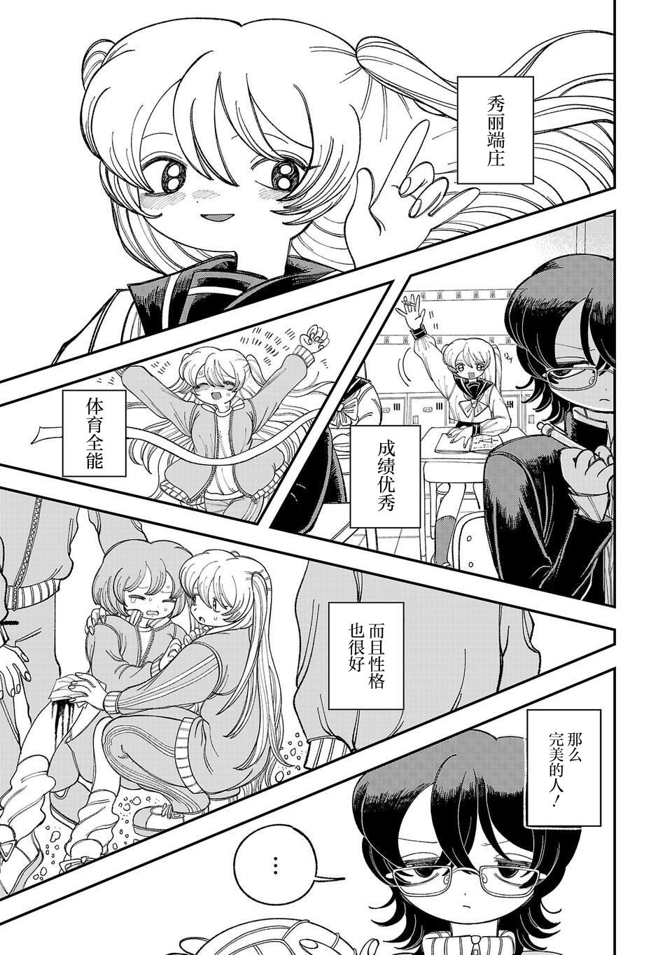 Yochui Kanojo Yumemi-chan Ch. 1 第9页
