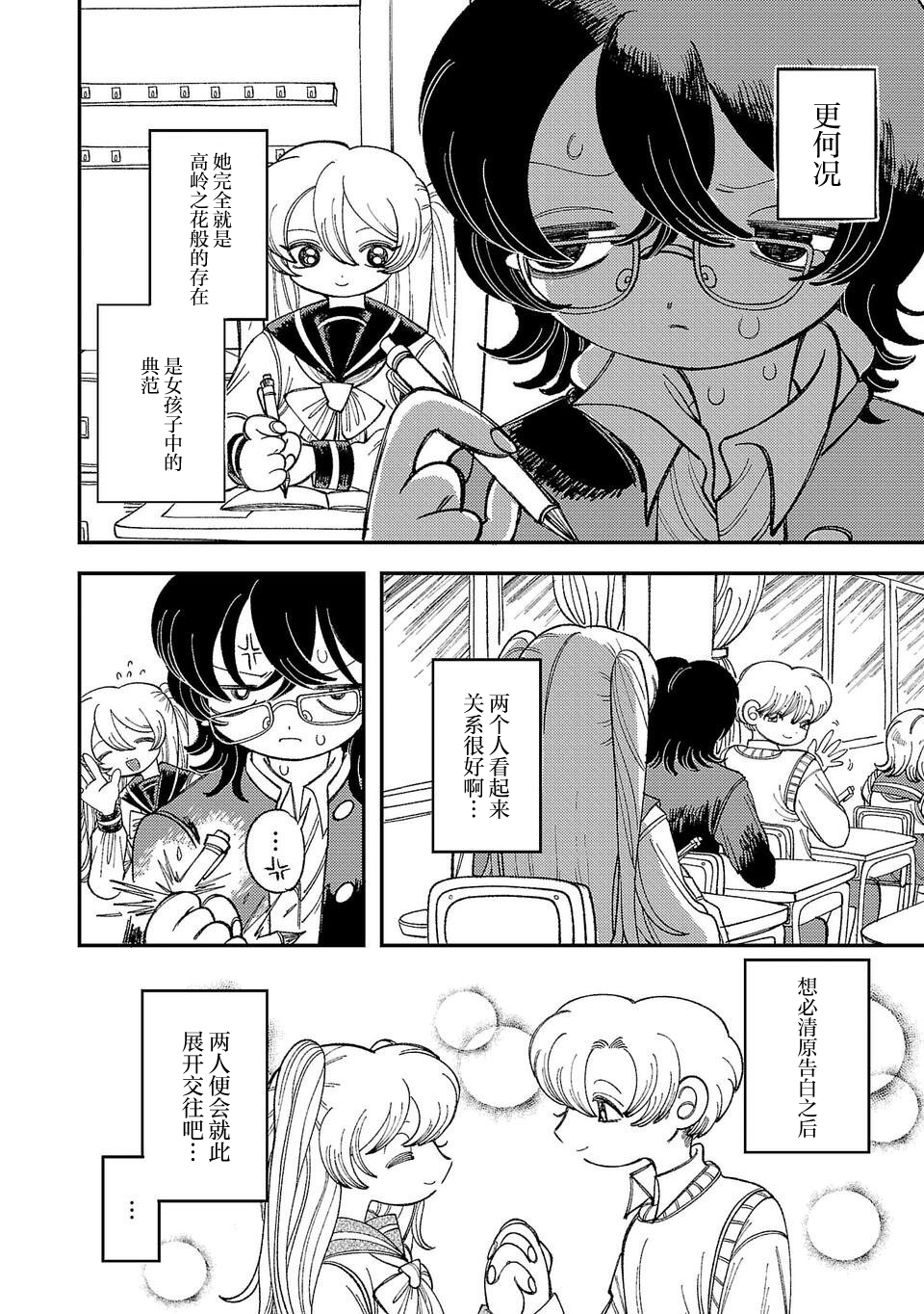 Yochui Kanojo Yumemi-chan Ch. 1 第10页