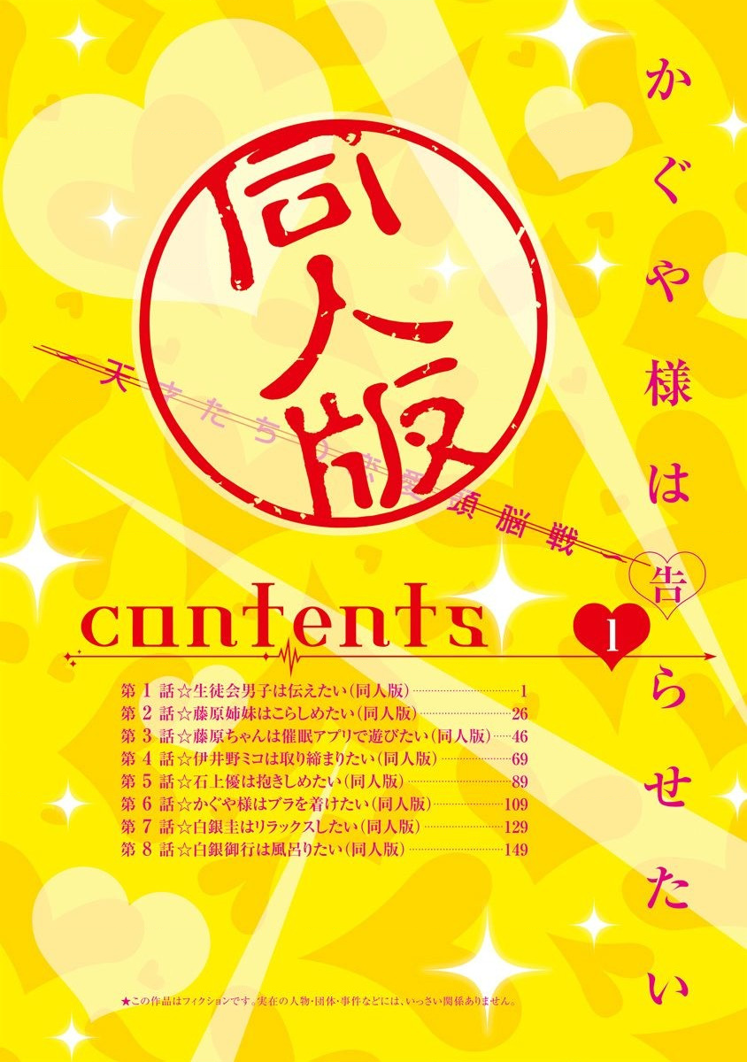 Kaguya-sama: Love is War Official Doujin Vol. 1 Ch. 1 第3页