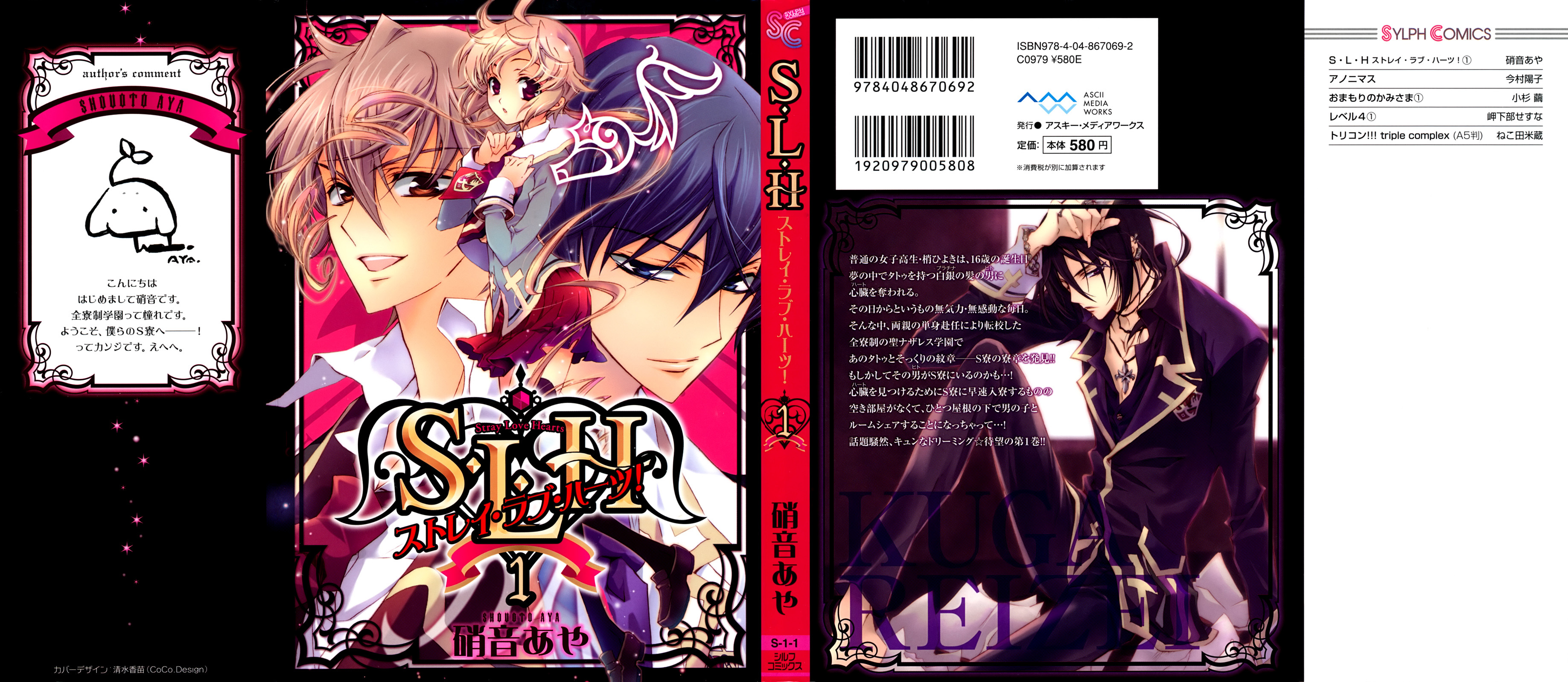 S.L.H - Stray Love Hearts! Vol. 1 Ch. 1 第1页