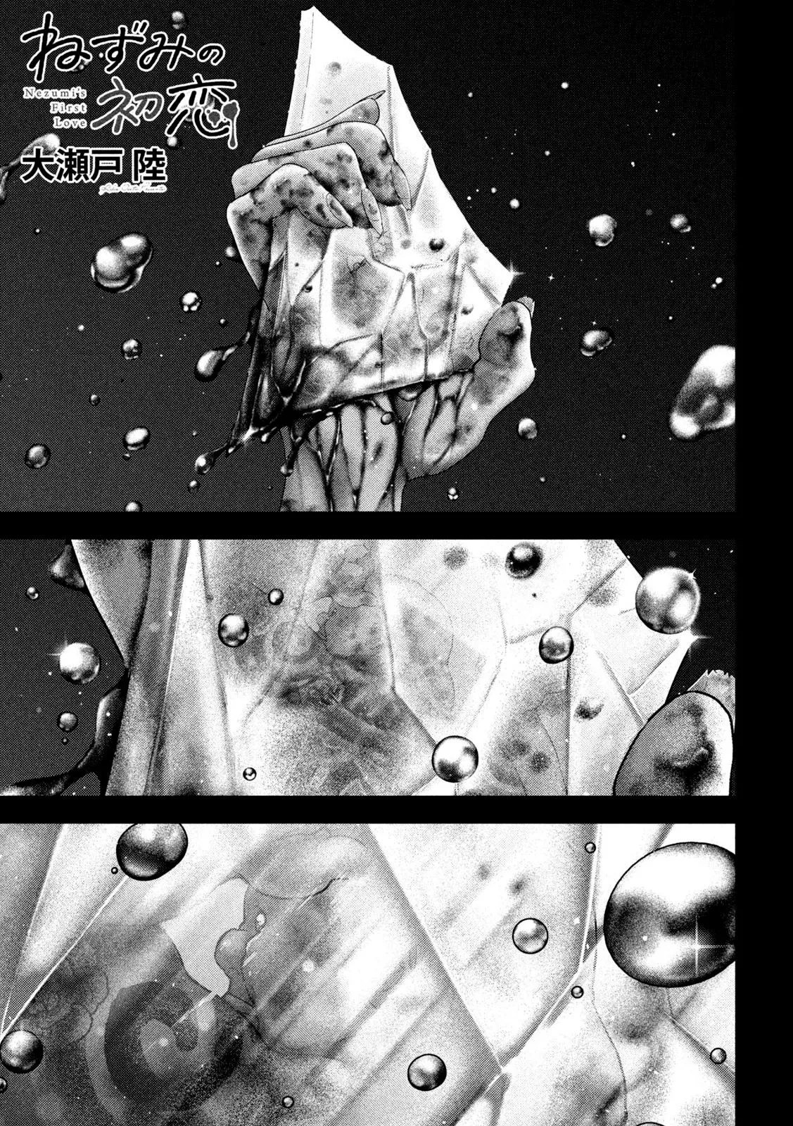 Nezumi no Hatsukoi Vol. 6 Ch. 48 第2页