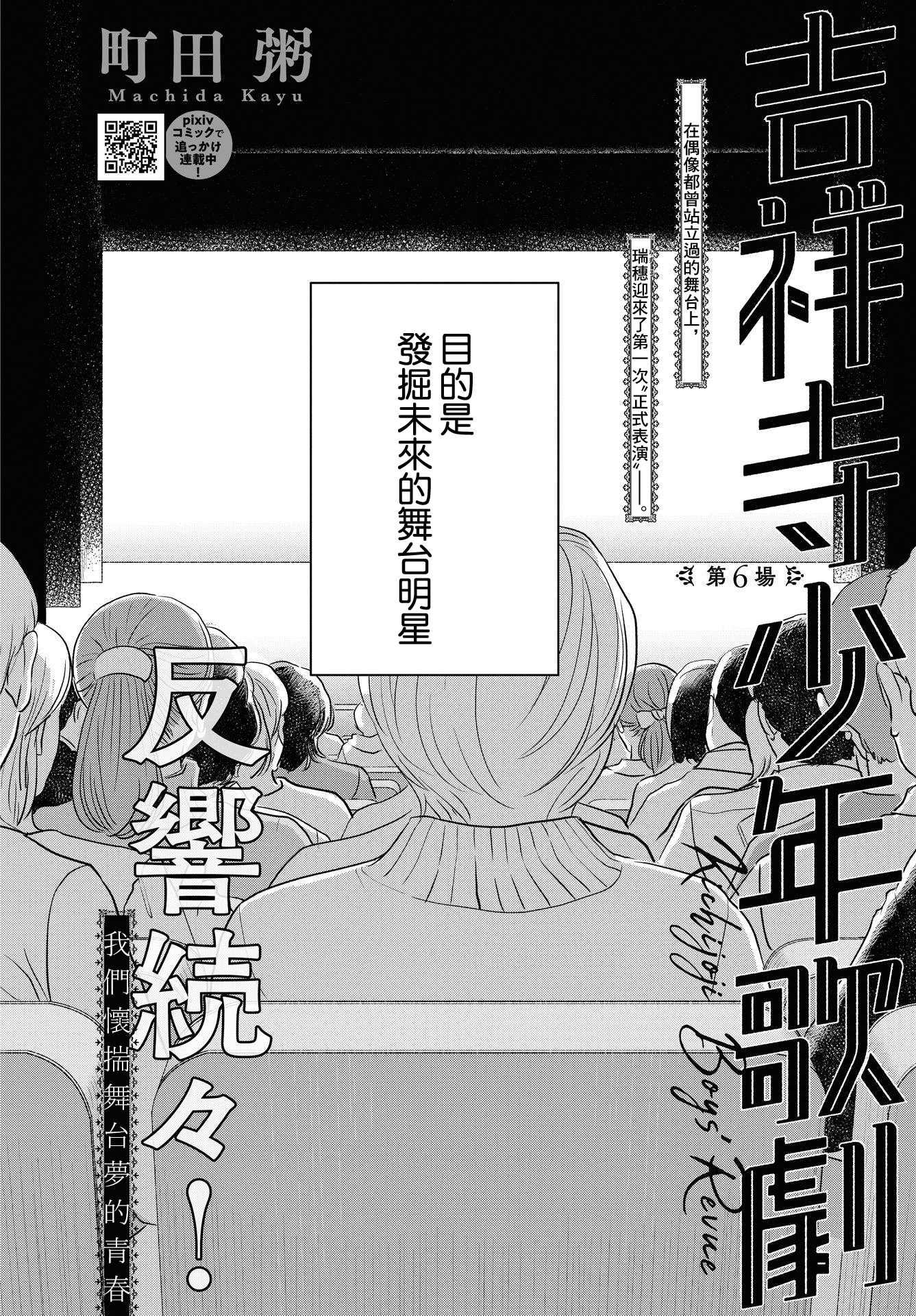 Kichijouji Shounen Kageki Ch. 6 第2页