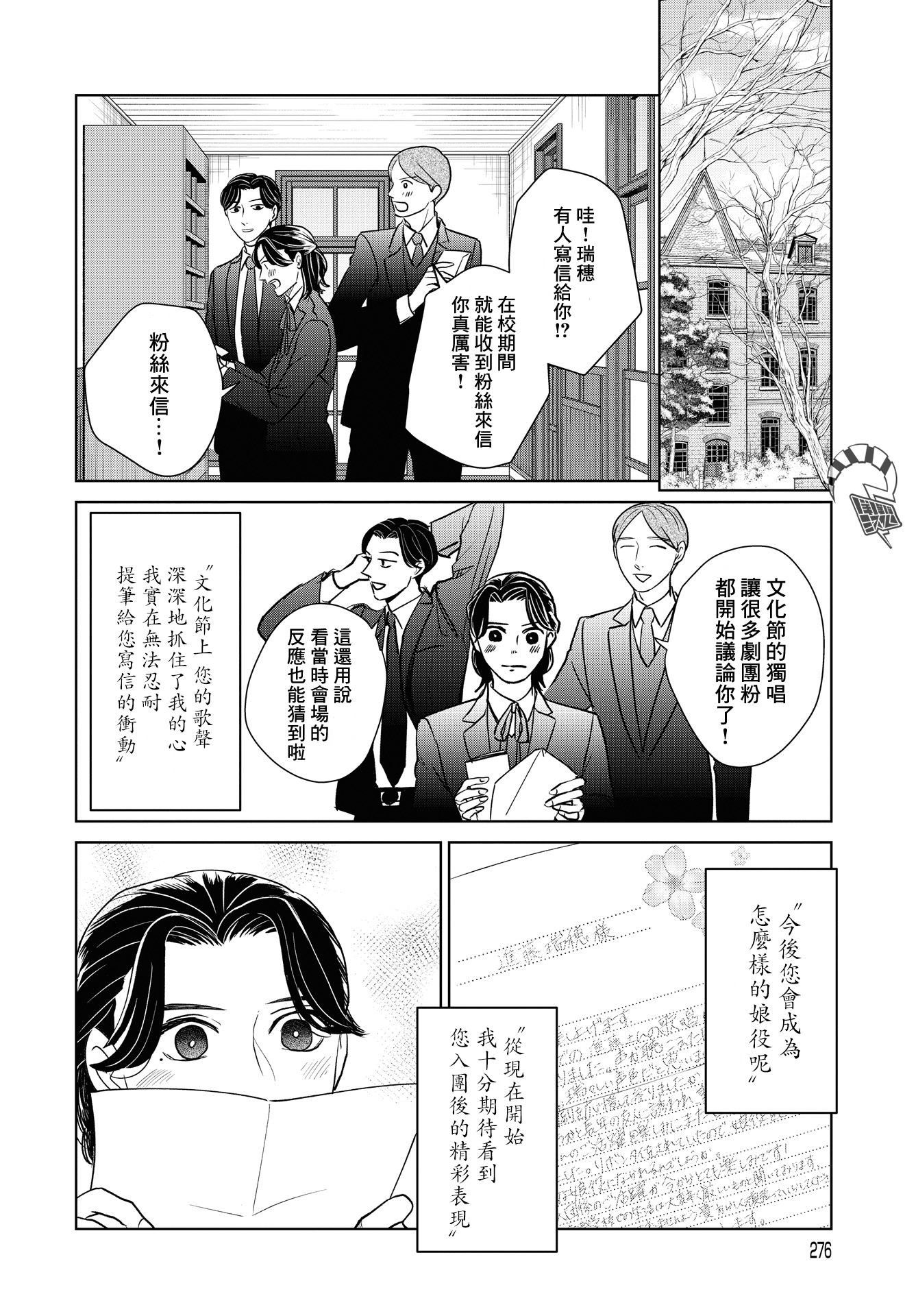 Kichijouji Shounen Kageki Ch. 6 第12页