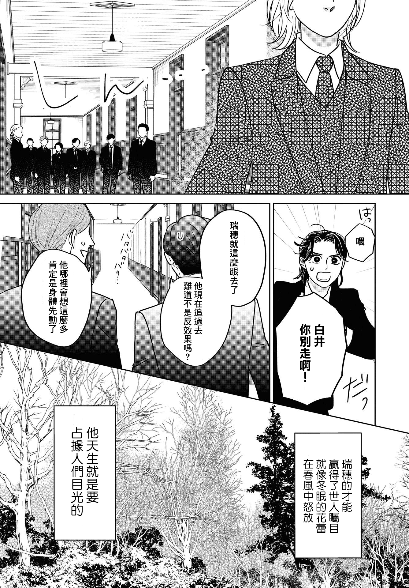 Kichijouji Shounen Kageki Ch. 6 第15页