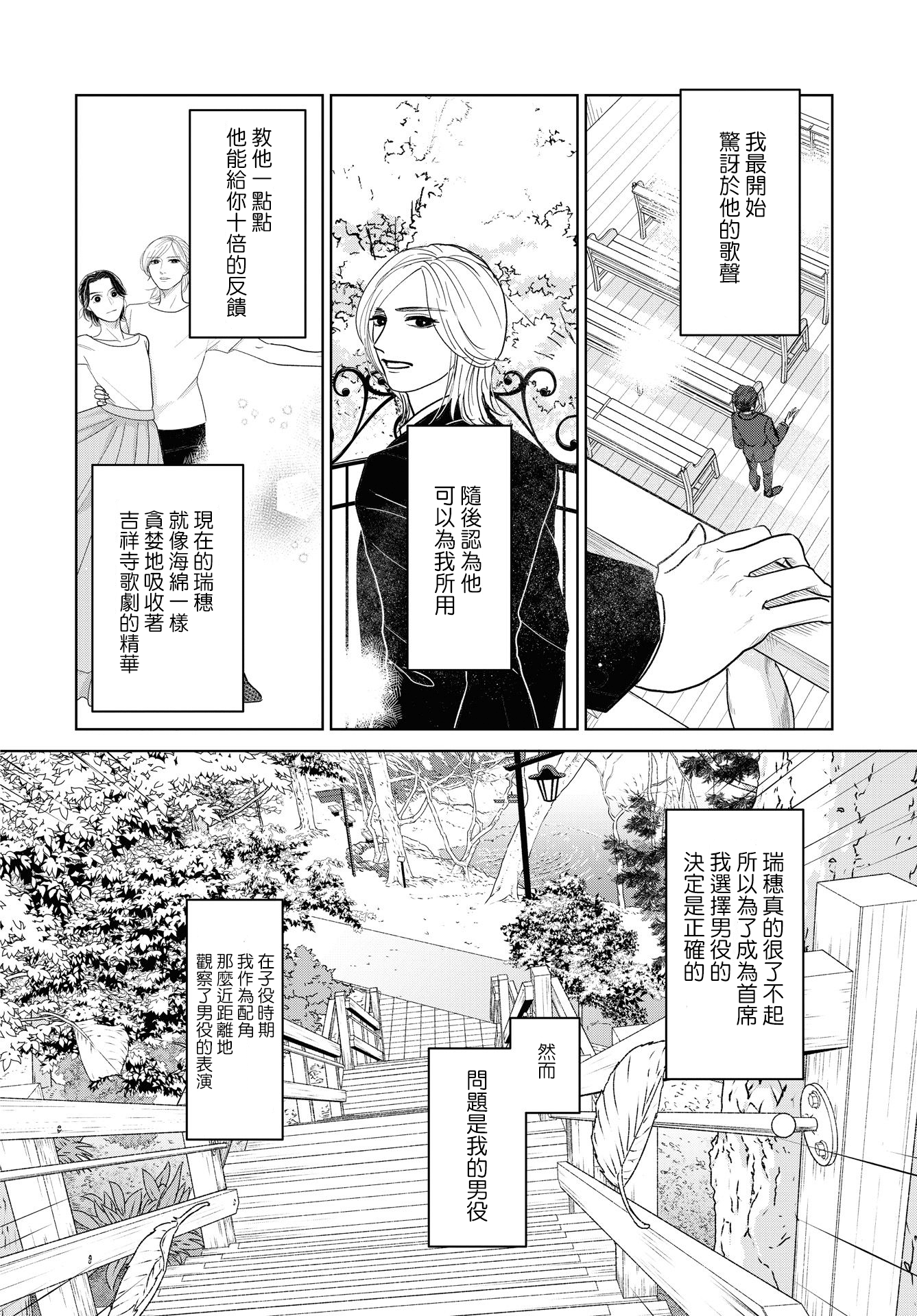 Kichijouji Shounen Kageki Ch. 6 第16页