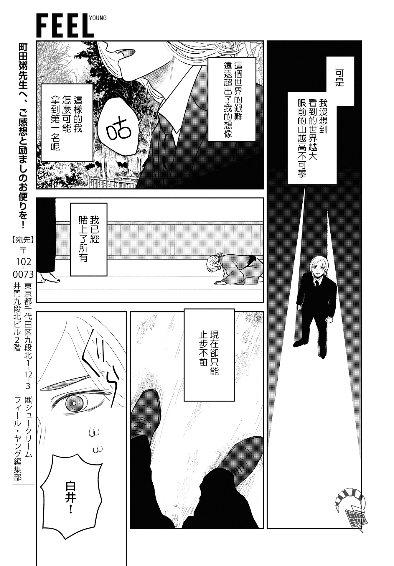 Kichijouji Shounen Kageki Ch. 6 第17页