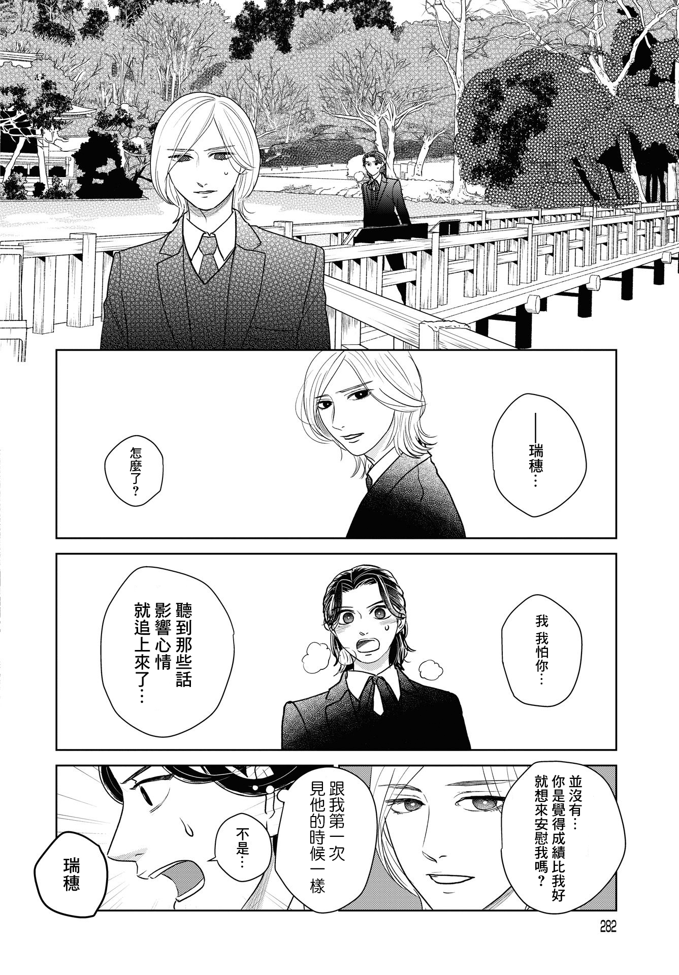 Kichijouji Shounen Kageki Ch. 6 第18页