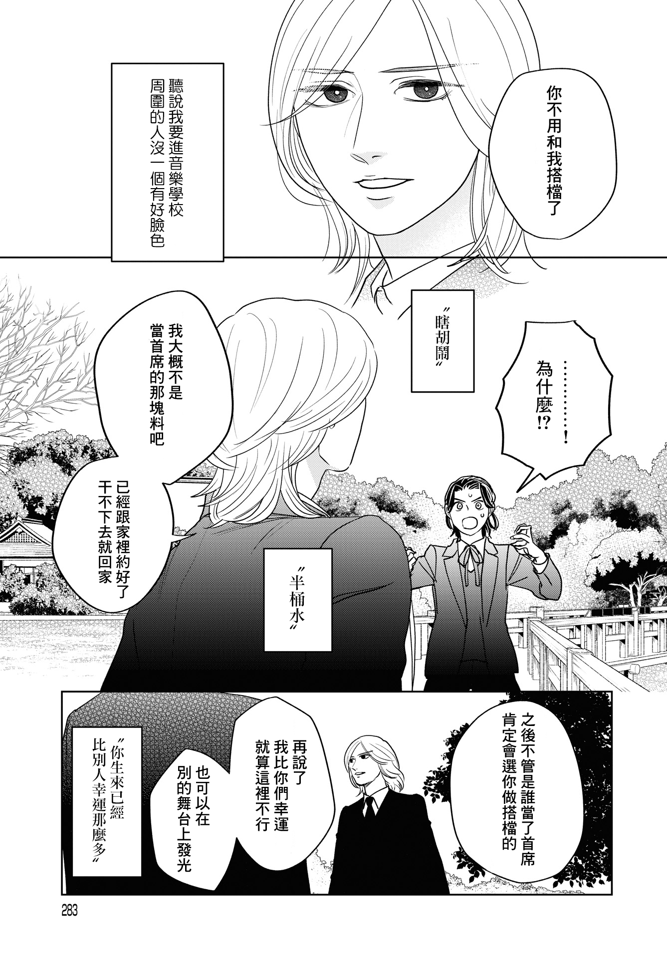 Kichijouji Shounen Kageki Ch. 6 第19页