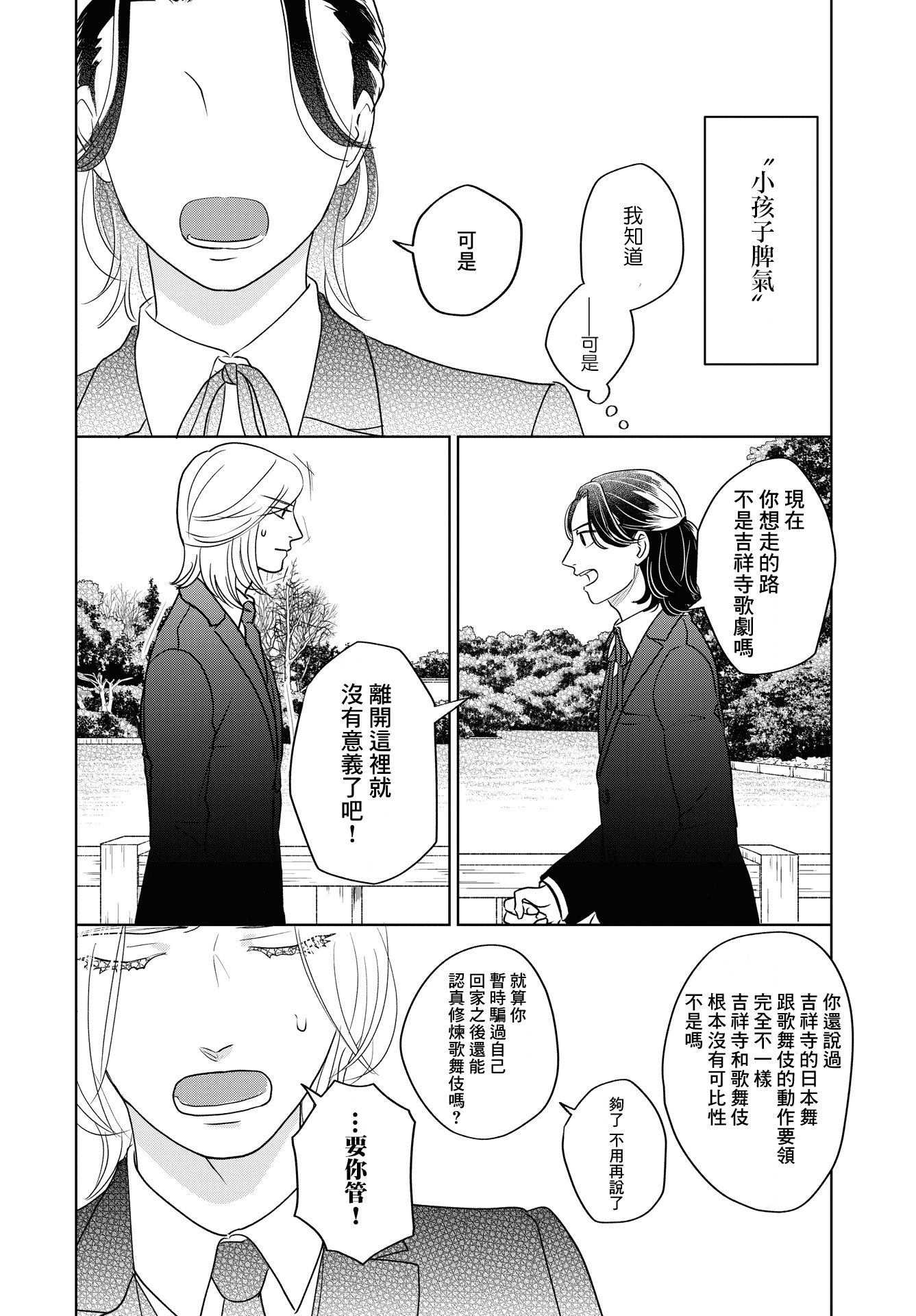 Kichijouji Shounen Kageki Ch. 6 第20页