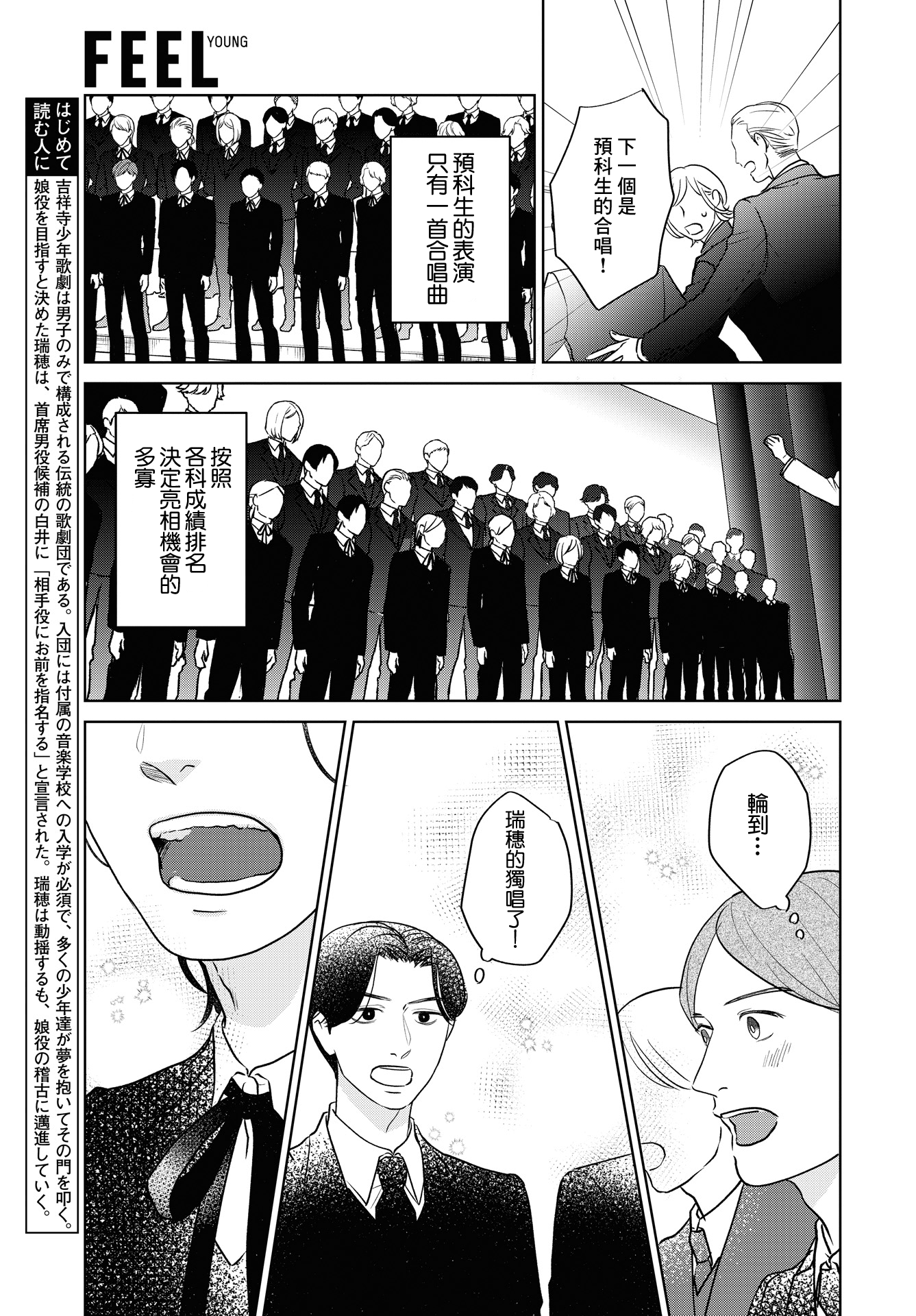 Kichijouji Shounen Kageki Ch. 6 第3页