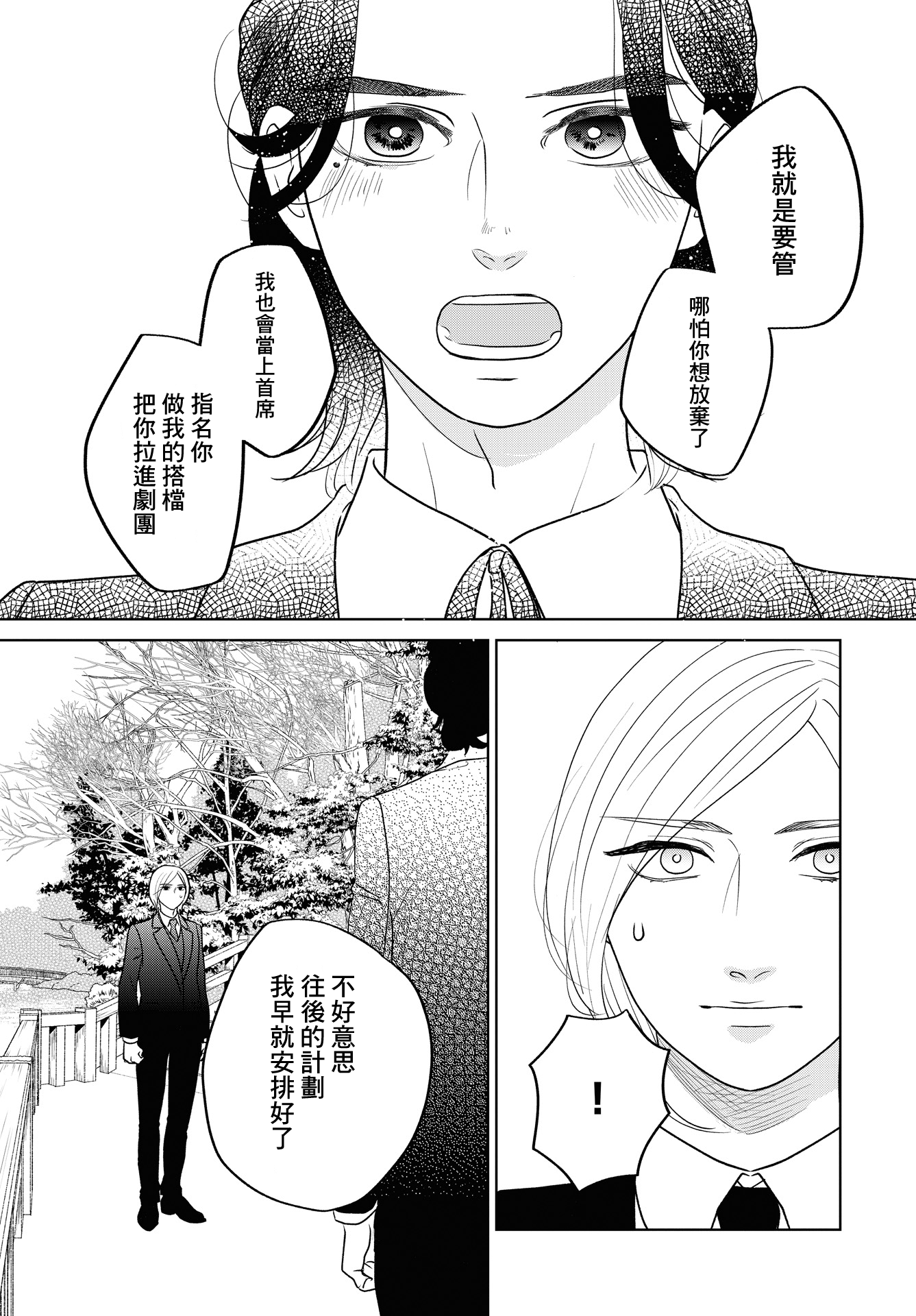 Kichijouji Shounen Kageki Ch. 6 第21页
