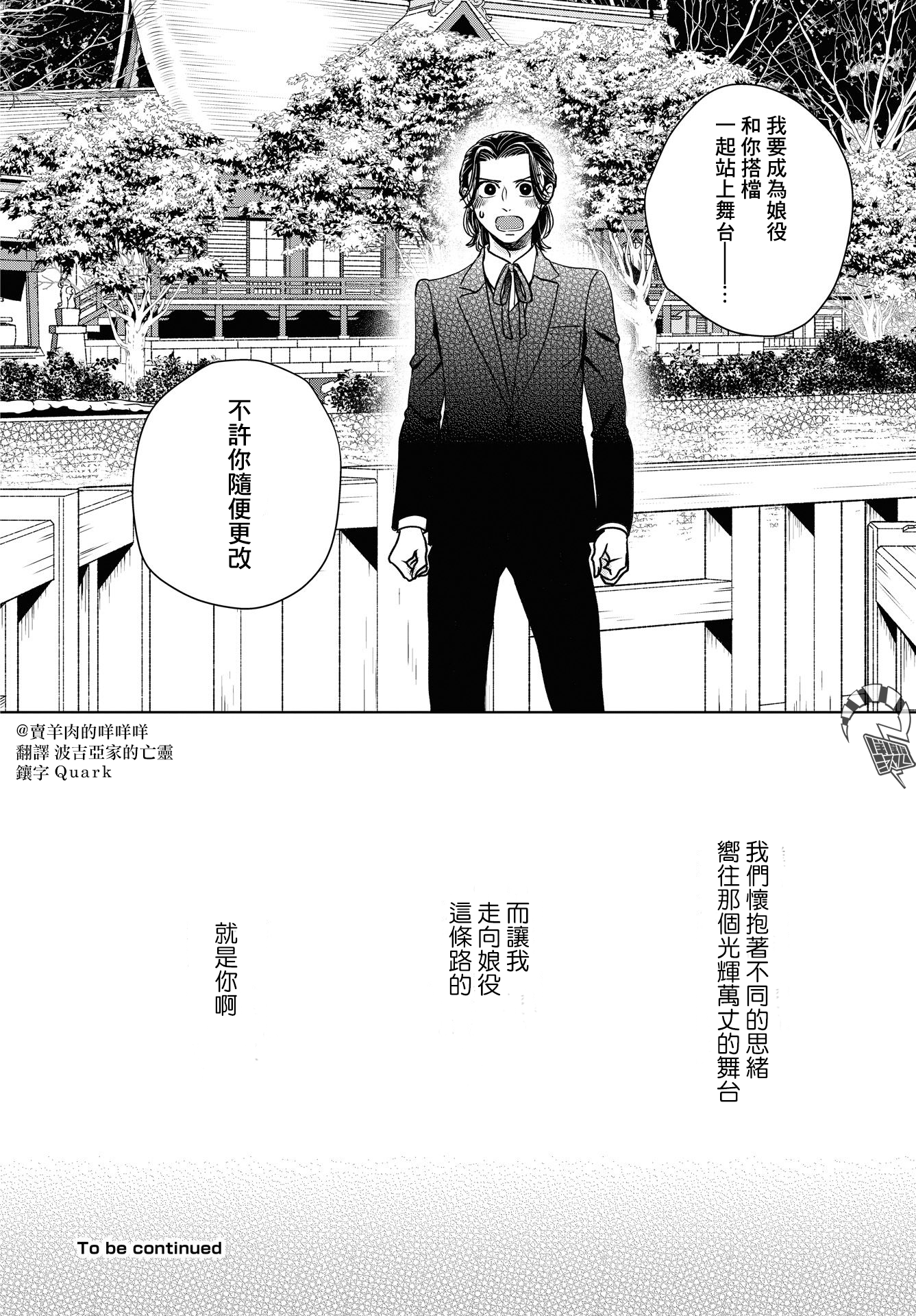 Kichijouji Shounen Kageki Ch. 6 第22页