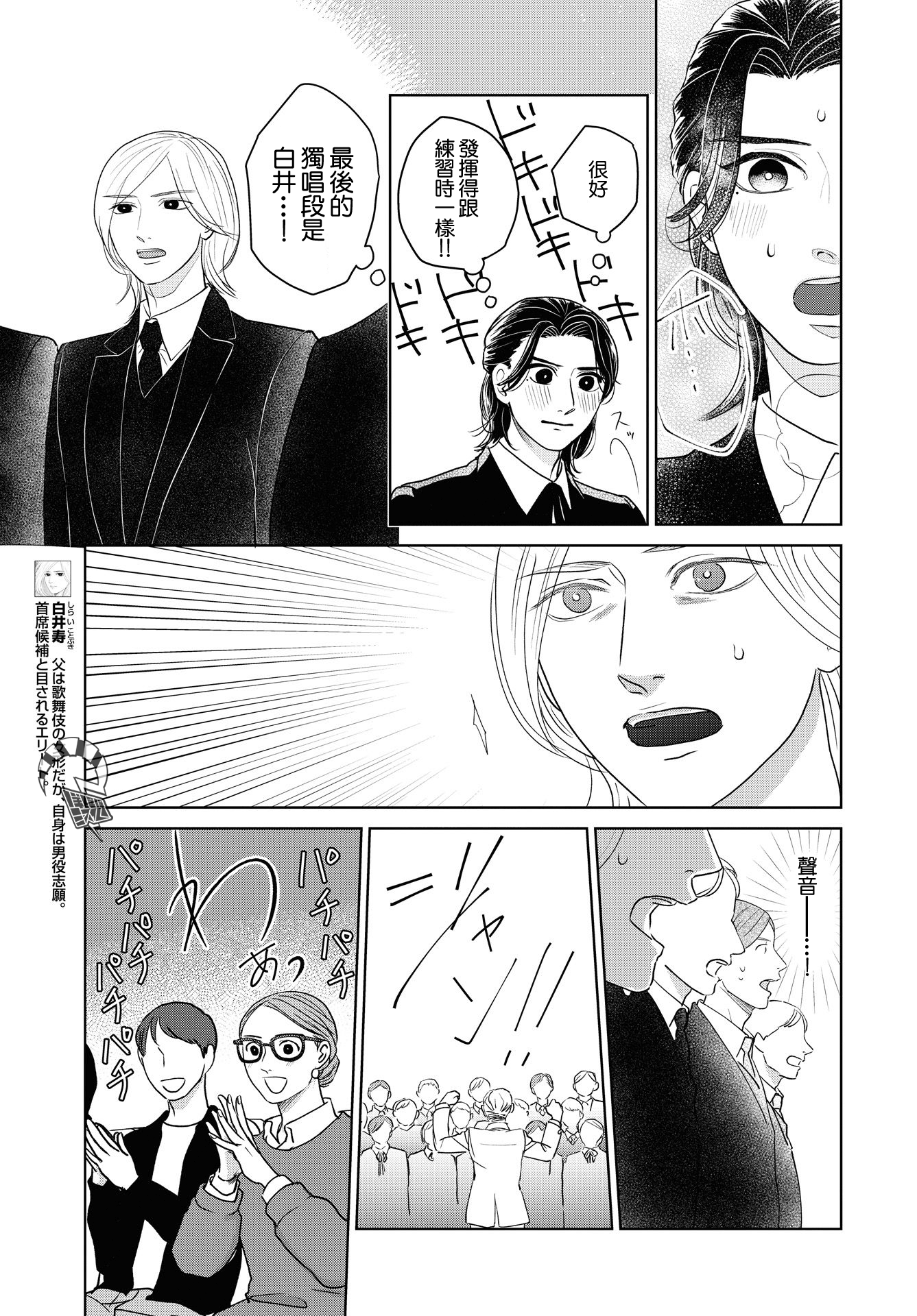 Kichijouji Shounen Kageki Ch. 6 第5页
