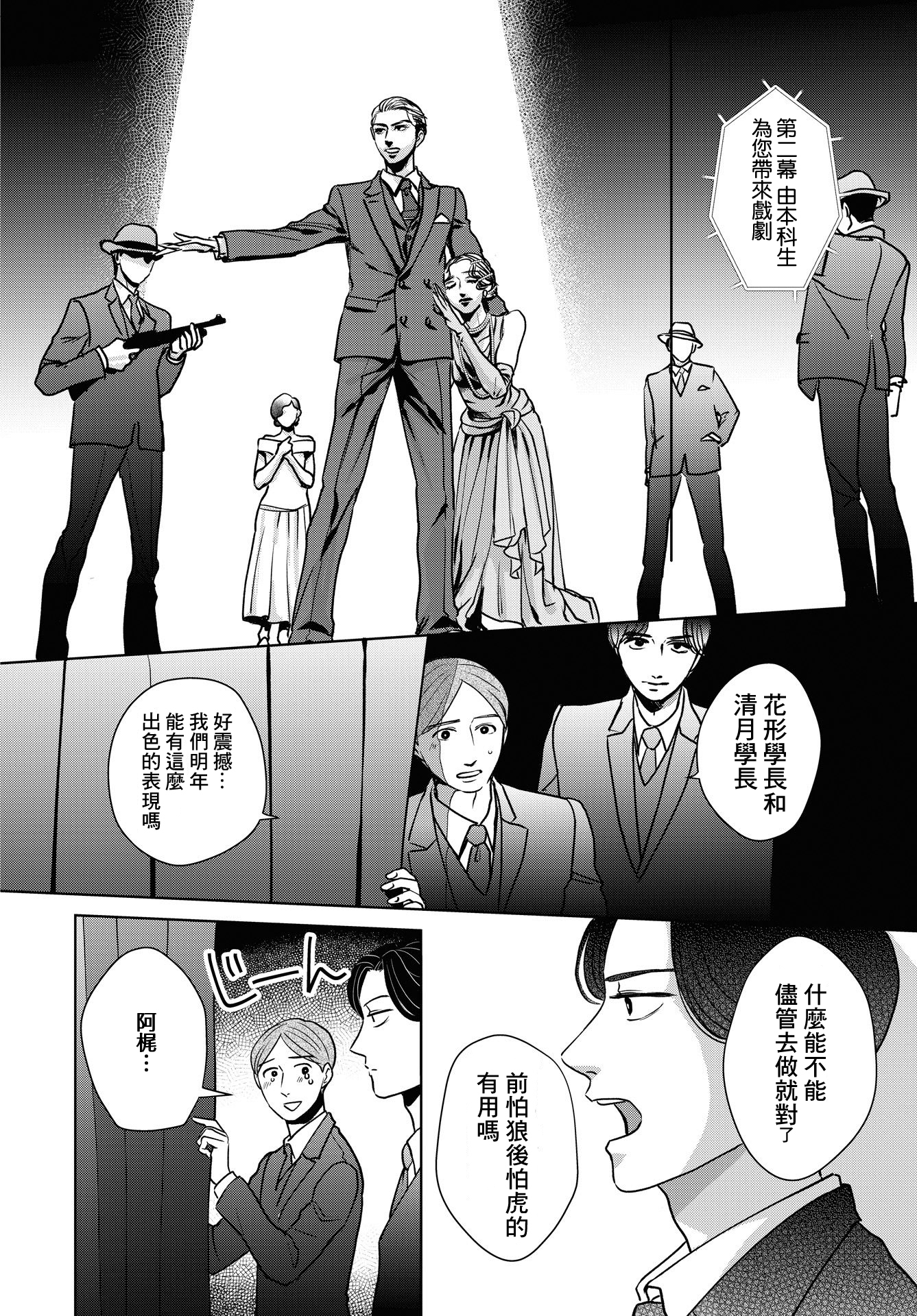 Kichijouji Shounen Kageki Ch. 6 第6页