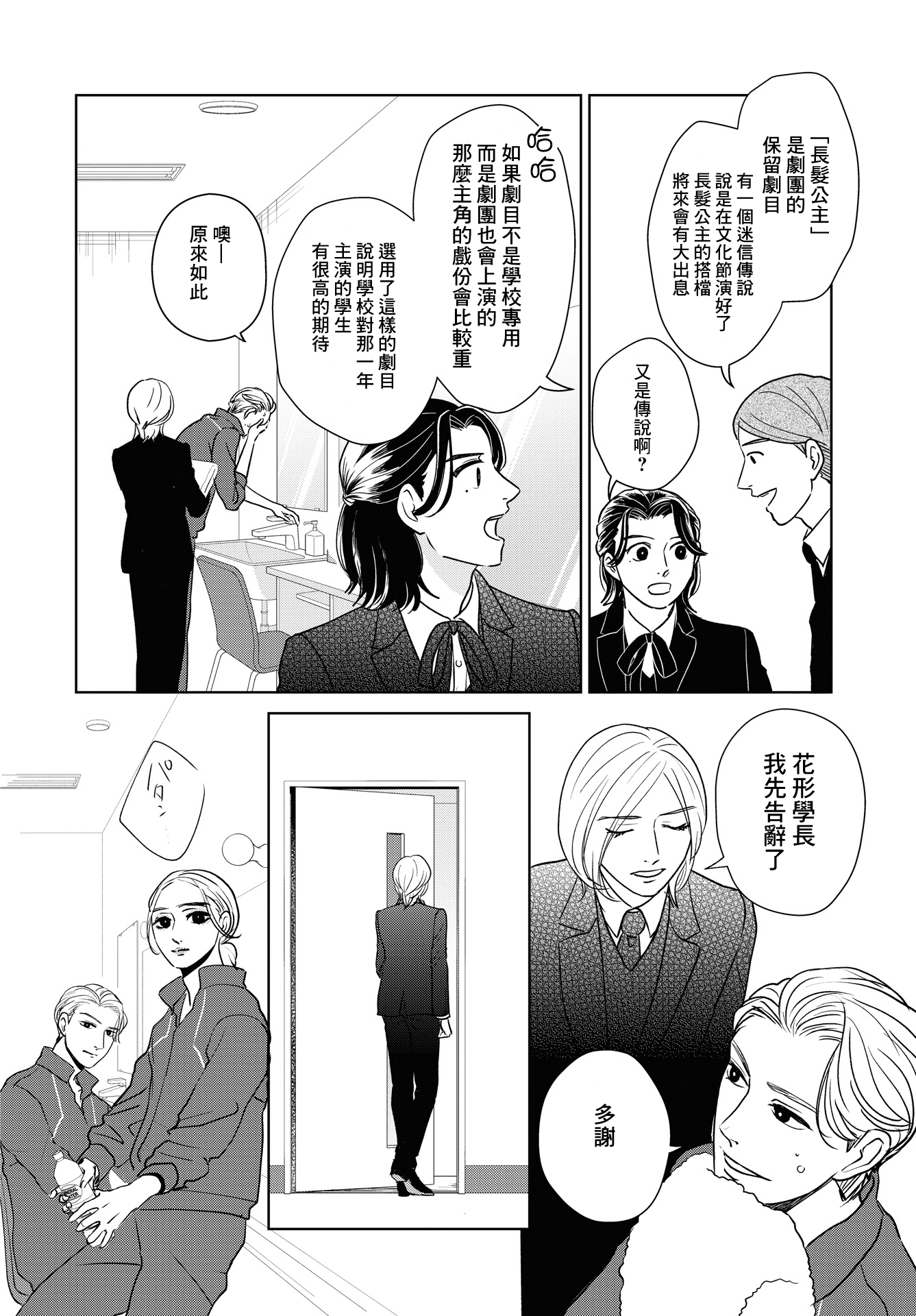 Kichijouji Shounen Kageki Ch. 6 第8页