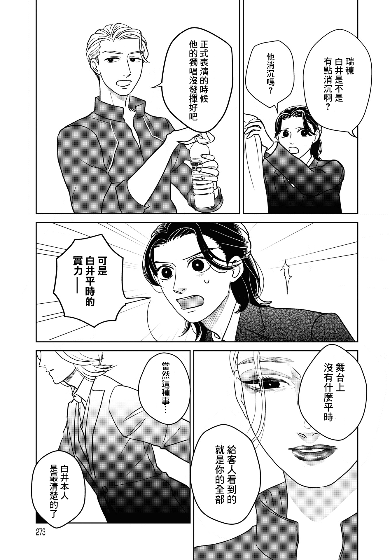 Kichijouji Shounen Kageki Ch. 6 第9页