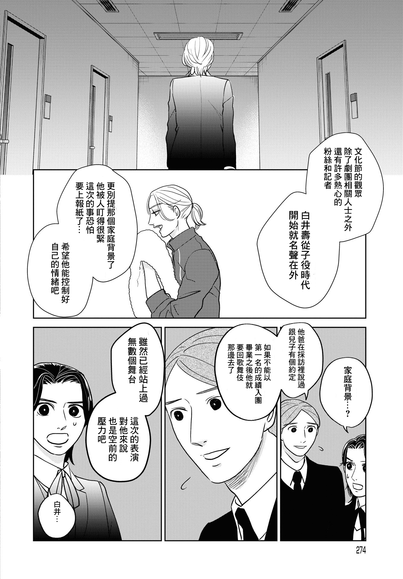 Kichijouji Shounen Kageki Ch. 6 第10页