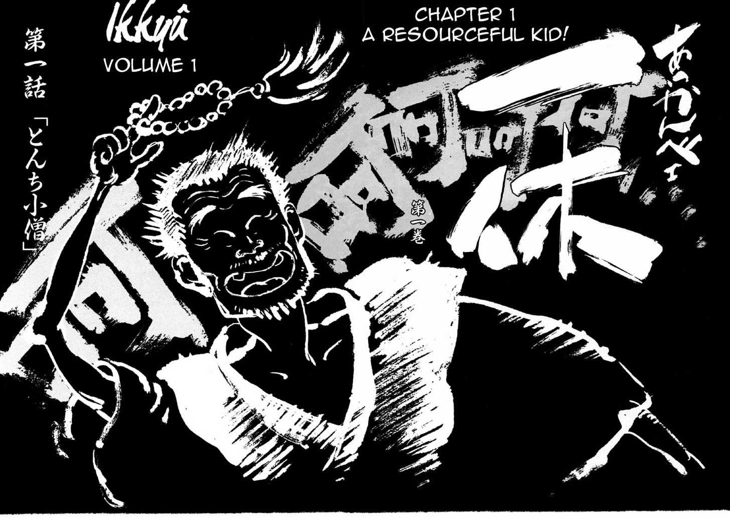 Ikkyu Ch. 1.1 第8页