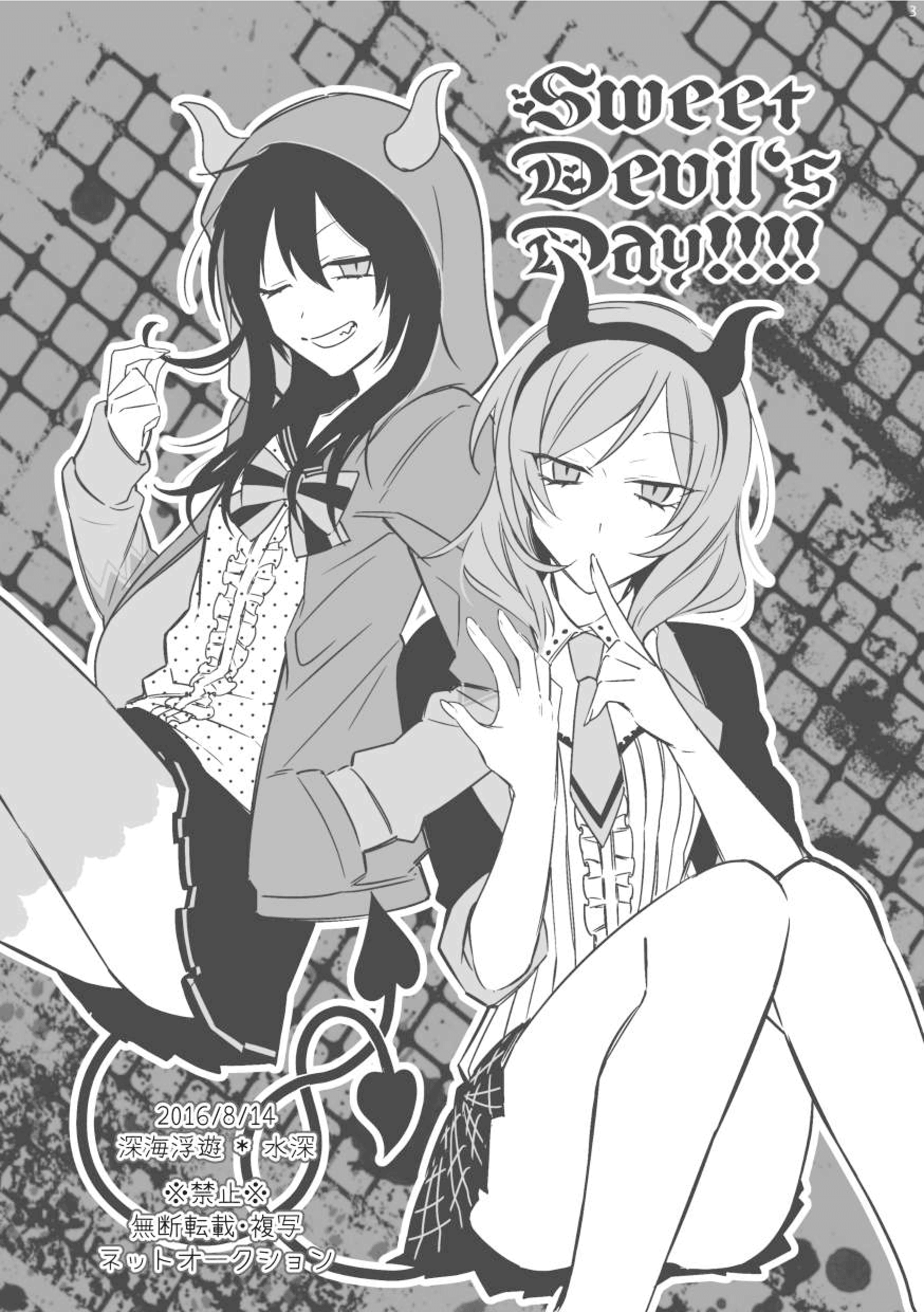 Love Live! - Sweet Devil’s Day!!!! (Doujinshi) Oneshot 第11页