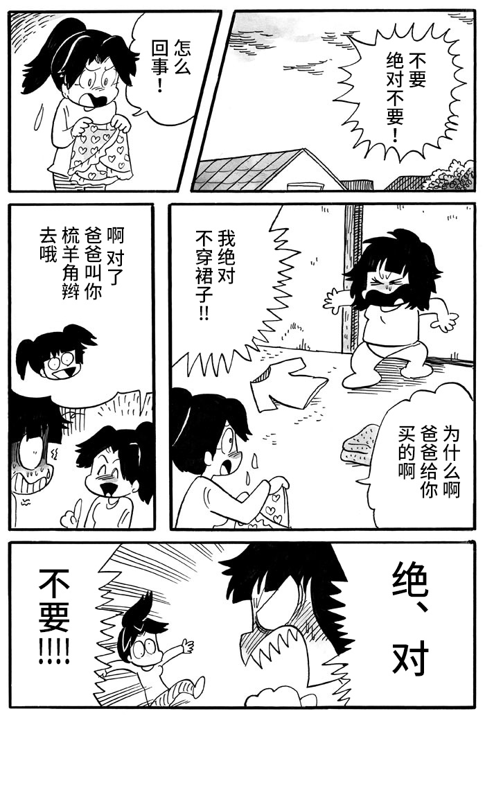Okubyosha No Seitenkan Nikki 拒绝与憎恨 第3页