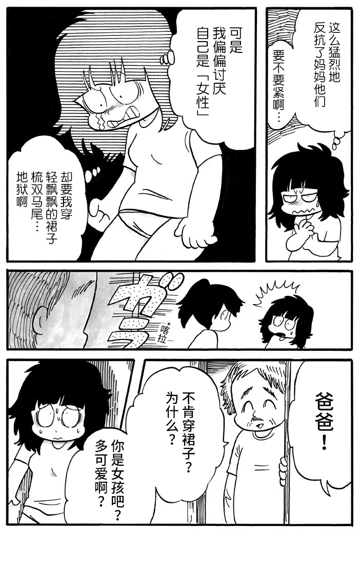 Okubyosha No Seitenkan Nikki 拒绝与憎恨 第4页