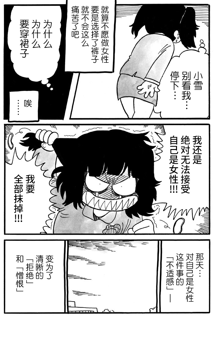 Okubyosha No Seitenkan Nikki 拒绝与憎恨 第5页
