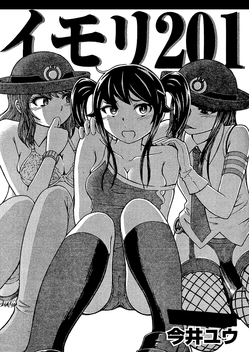 Imori 201 Don’t Say I’m Chubby! 第1页