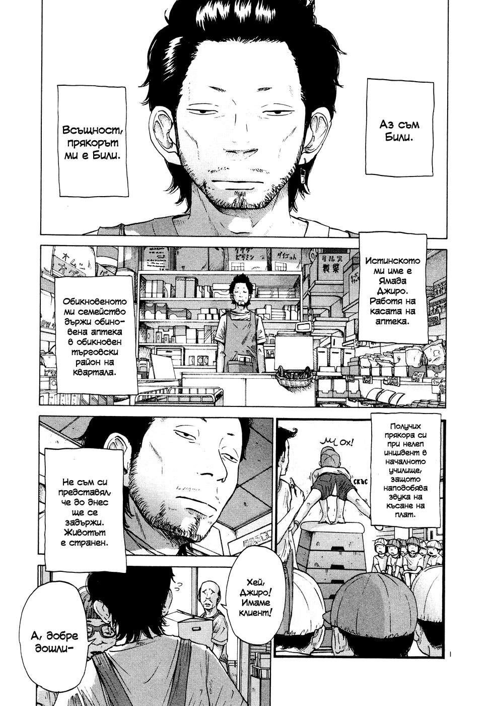 Solanin Vol. 1 Ch. 5 第2页