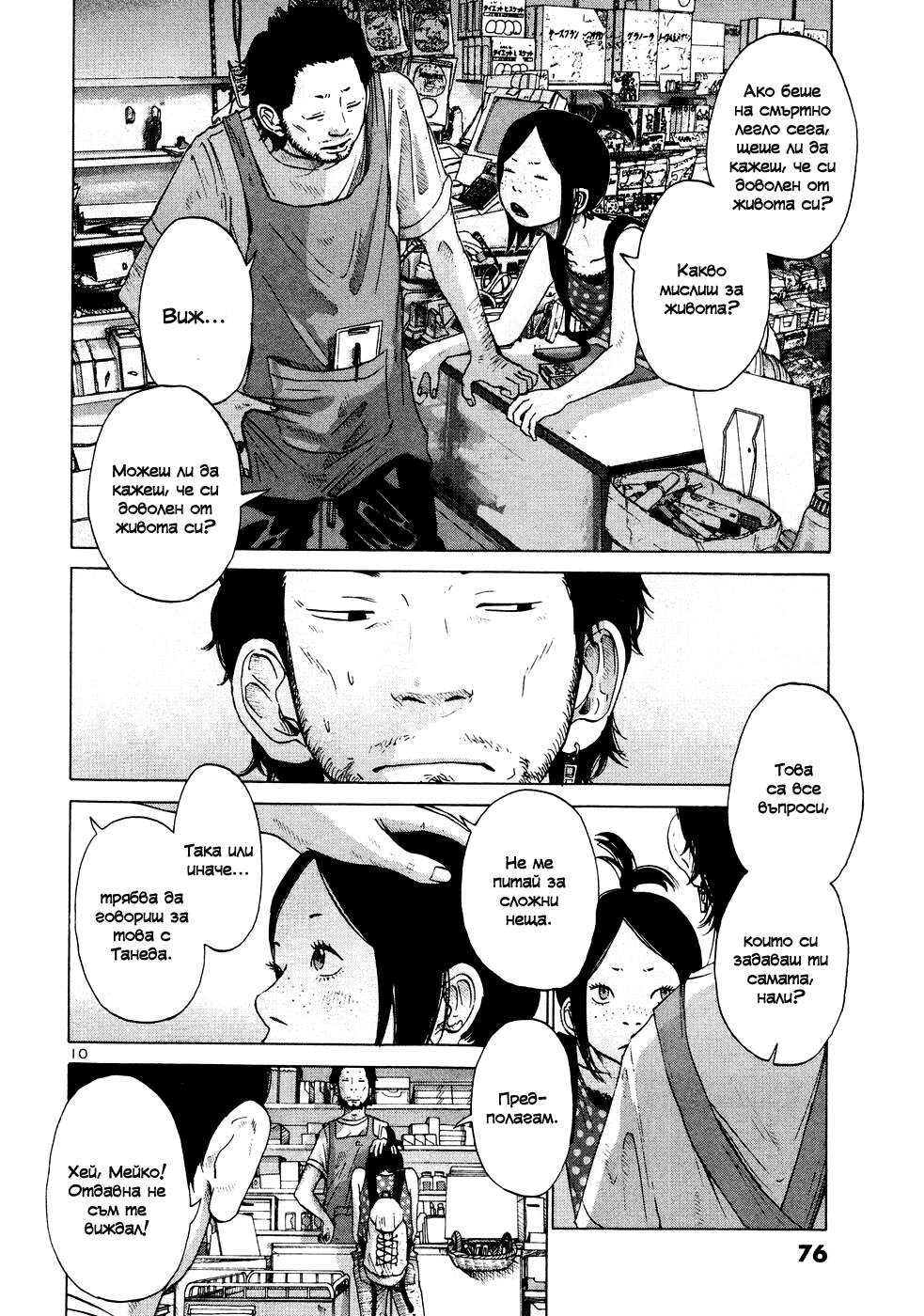 Solanin Vol. 1 Ch. 5 第11页