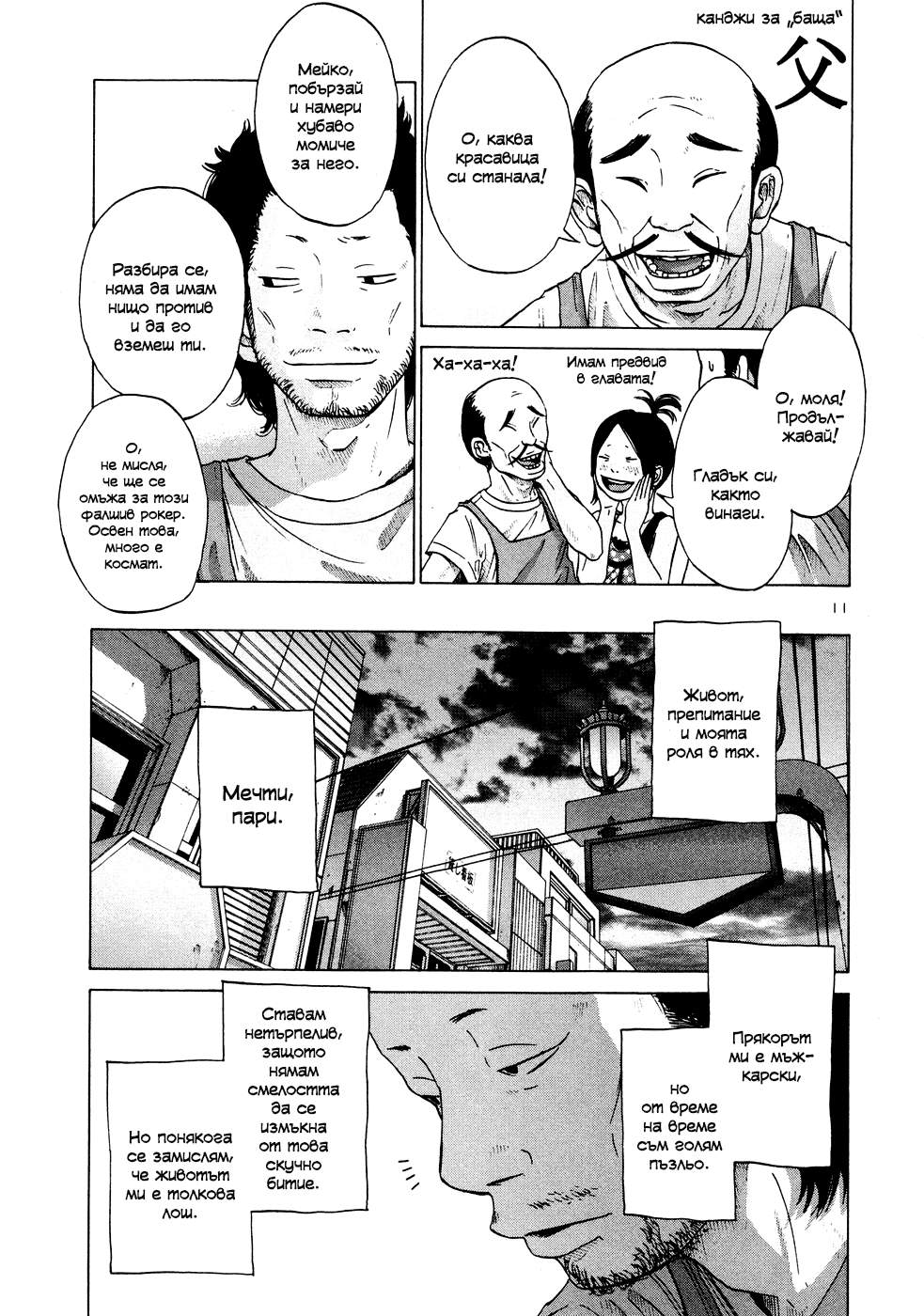 Solanin Vol. 1 Ch. 5 第12页