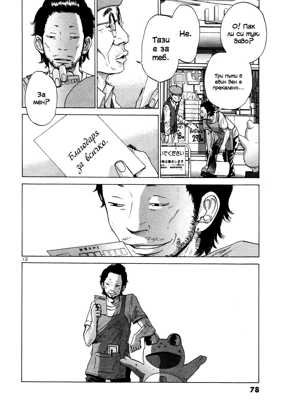 Solanin Vol. 1 Ch. 5 第13页