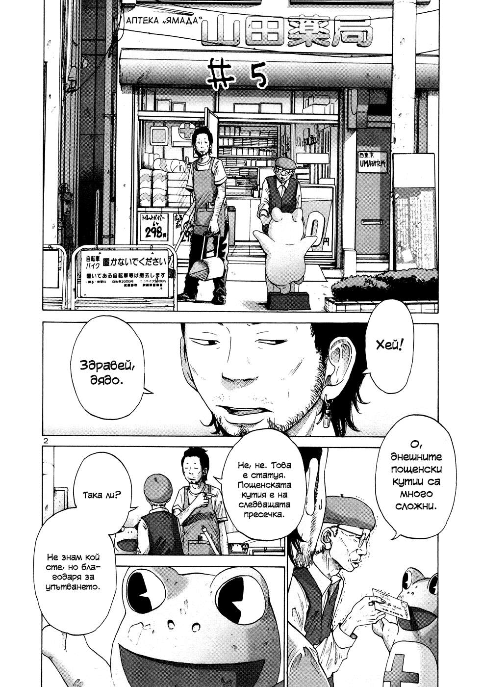 Solanin Vol. 1 Ch. 5 第3页