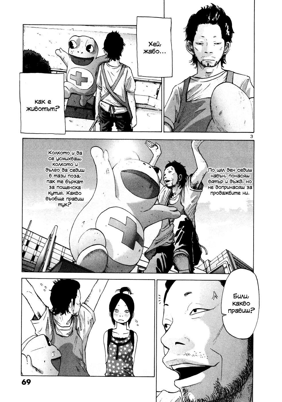 Solanin Vol. 1 Ch. 5 第4页