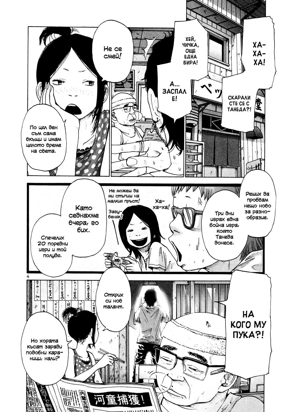 Solanin Vol. 1 Ch. 5 第5页