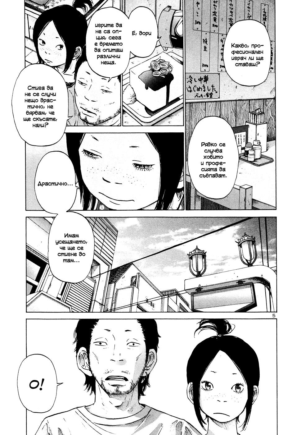 Solanin Vol. 1 Ch. 5 第6页