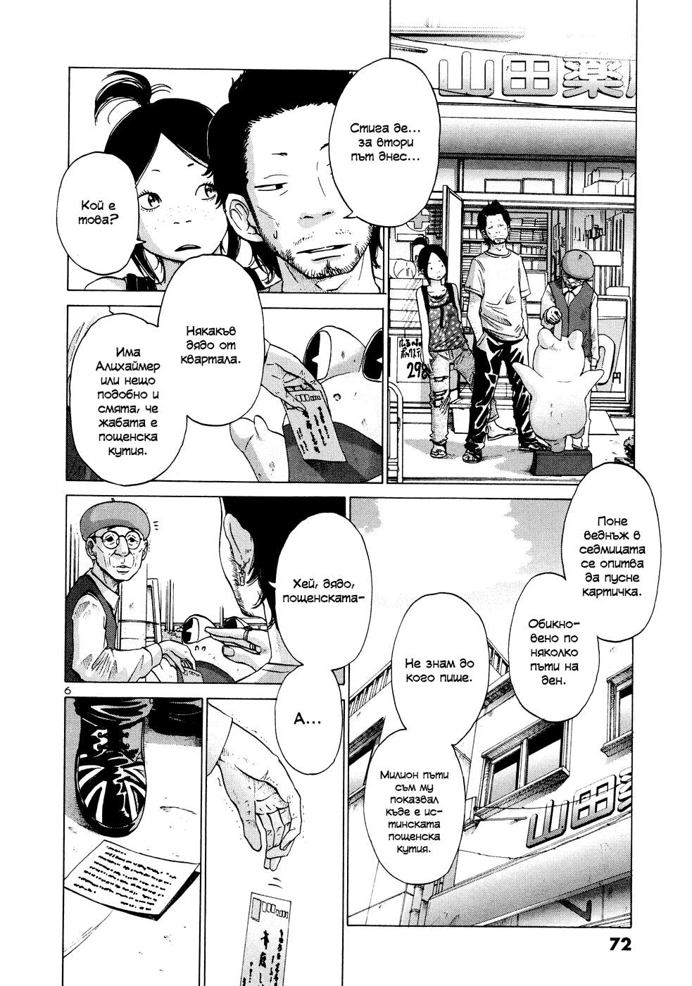 Solanin Vol. 1 Ch. 5 第7页