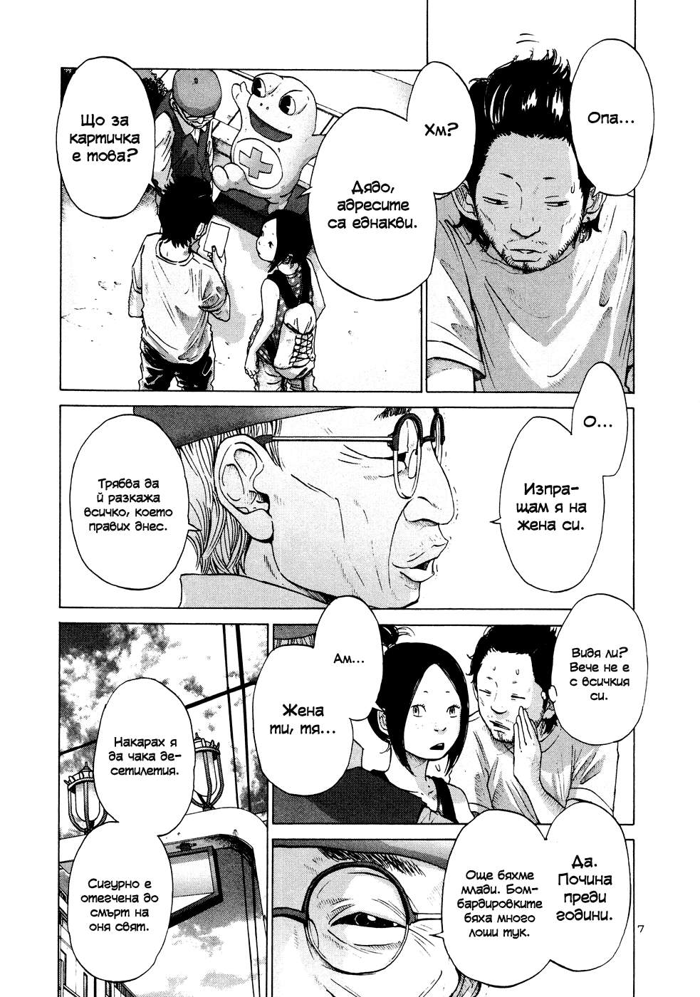 Solanin Vol. 1 Ch. 5 第8页
