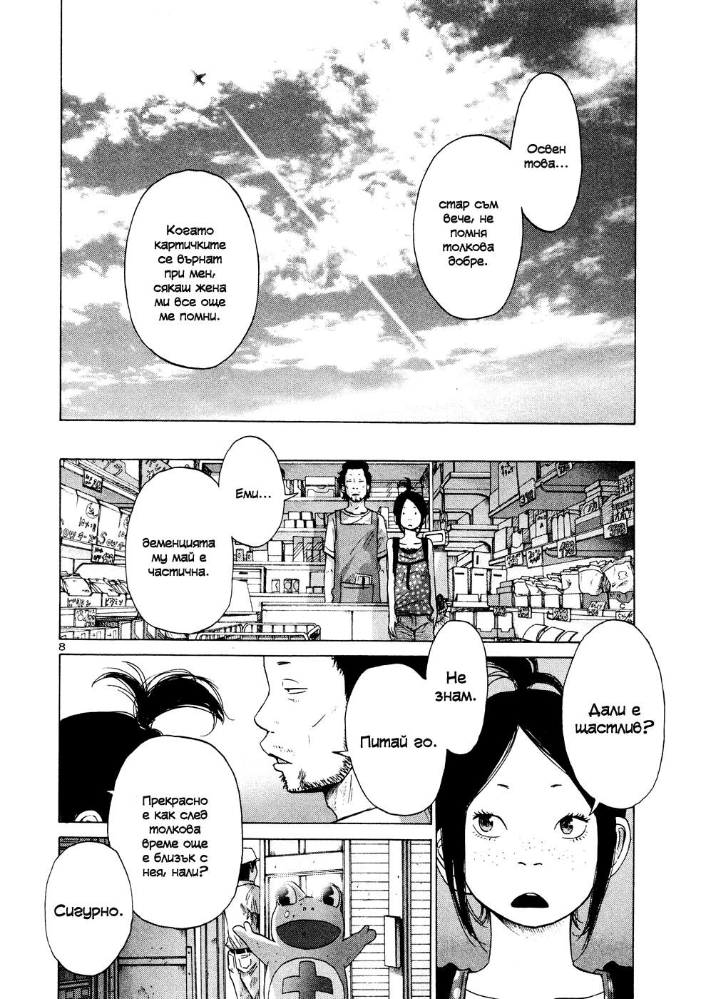 Solanin Vol. 1 Ch. 5 第9页