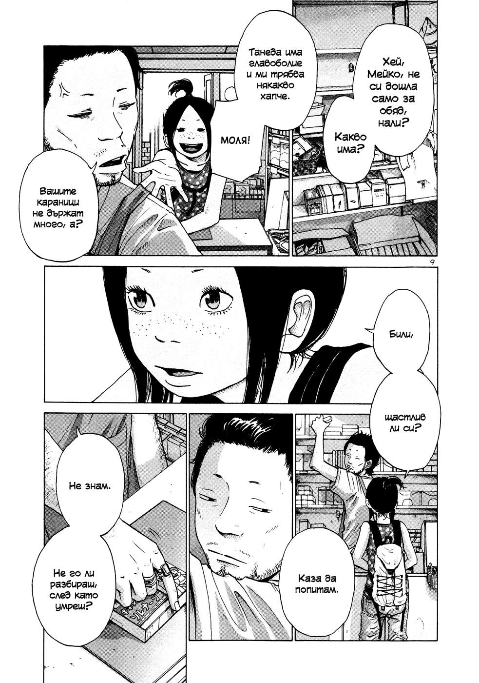 Solanin Vol. 1 Ch. 5 第10页