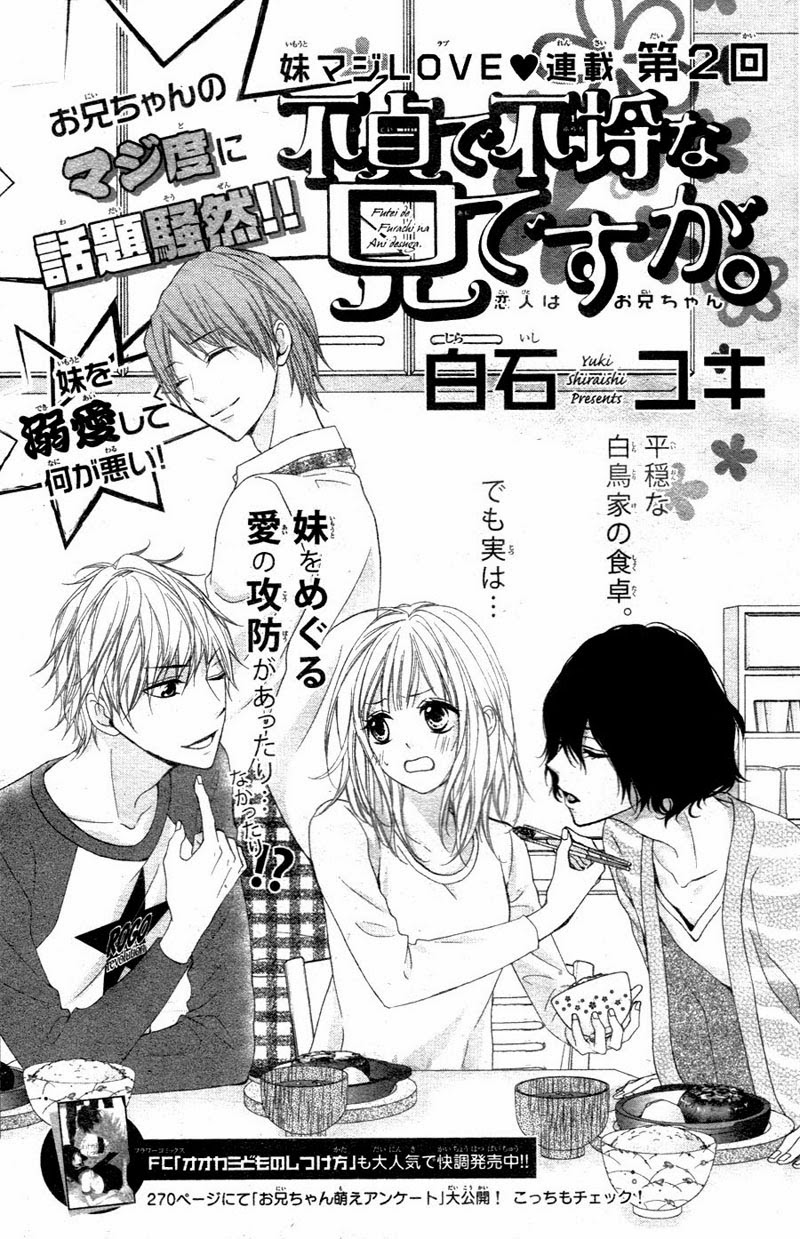 Futei de Furachi na Ani desu ga. Vol. 1 Ch. 2 第5页