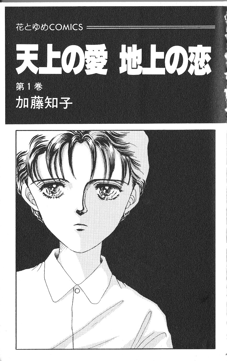 Divine Love, Earthly Passion 第4页