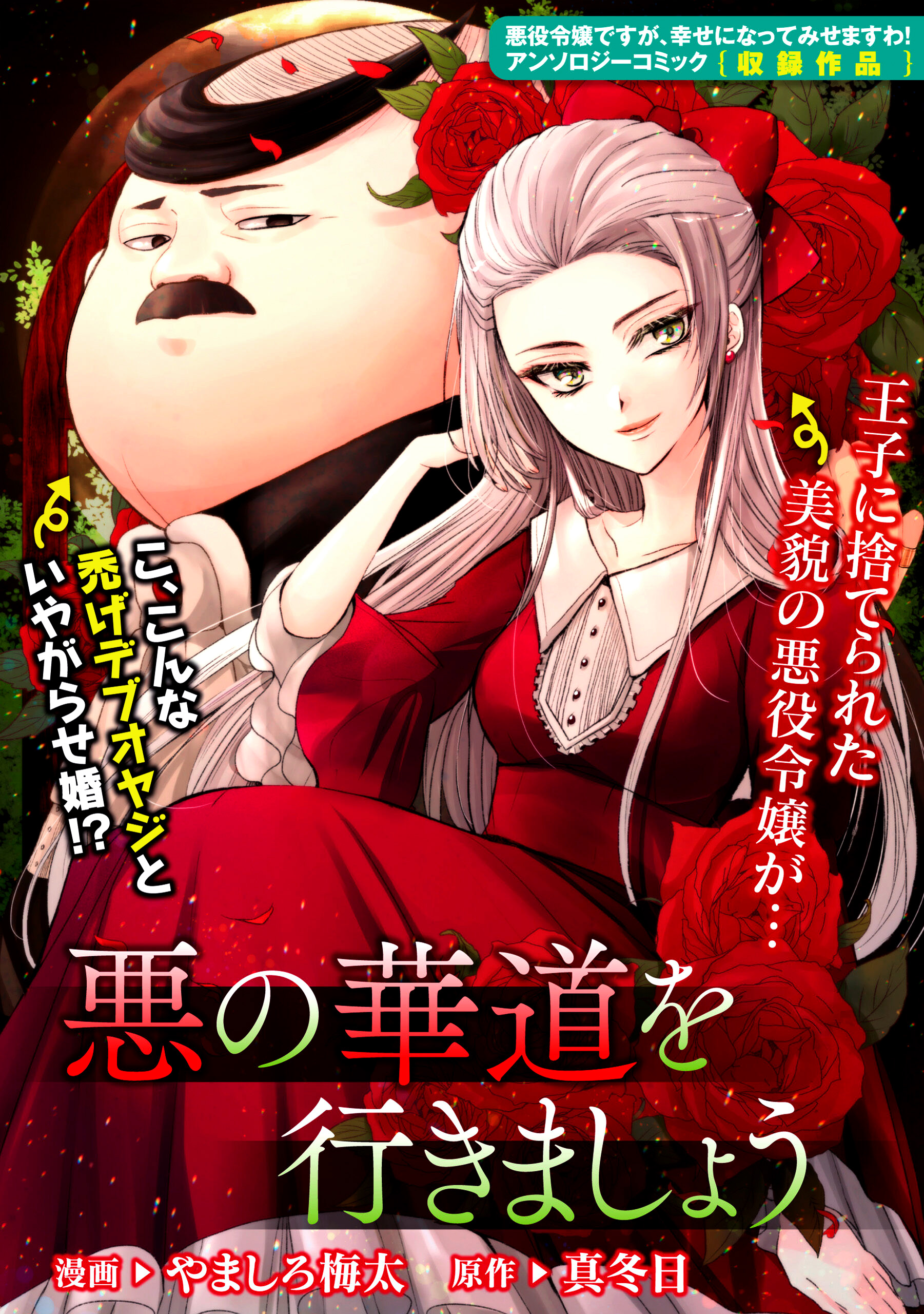 Aku no Kadou o Ikimashou 第2页