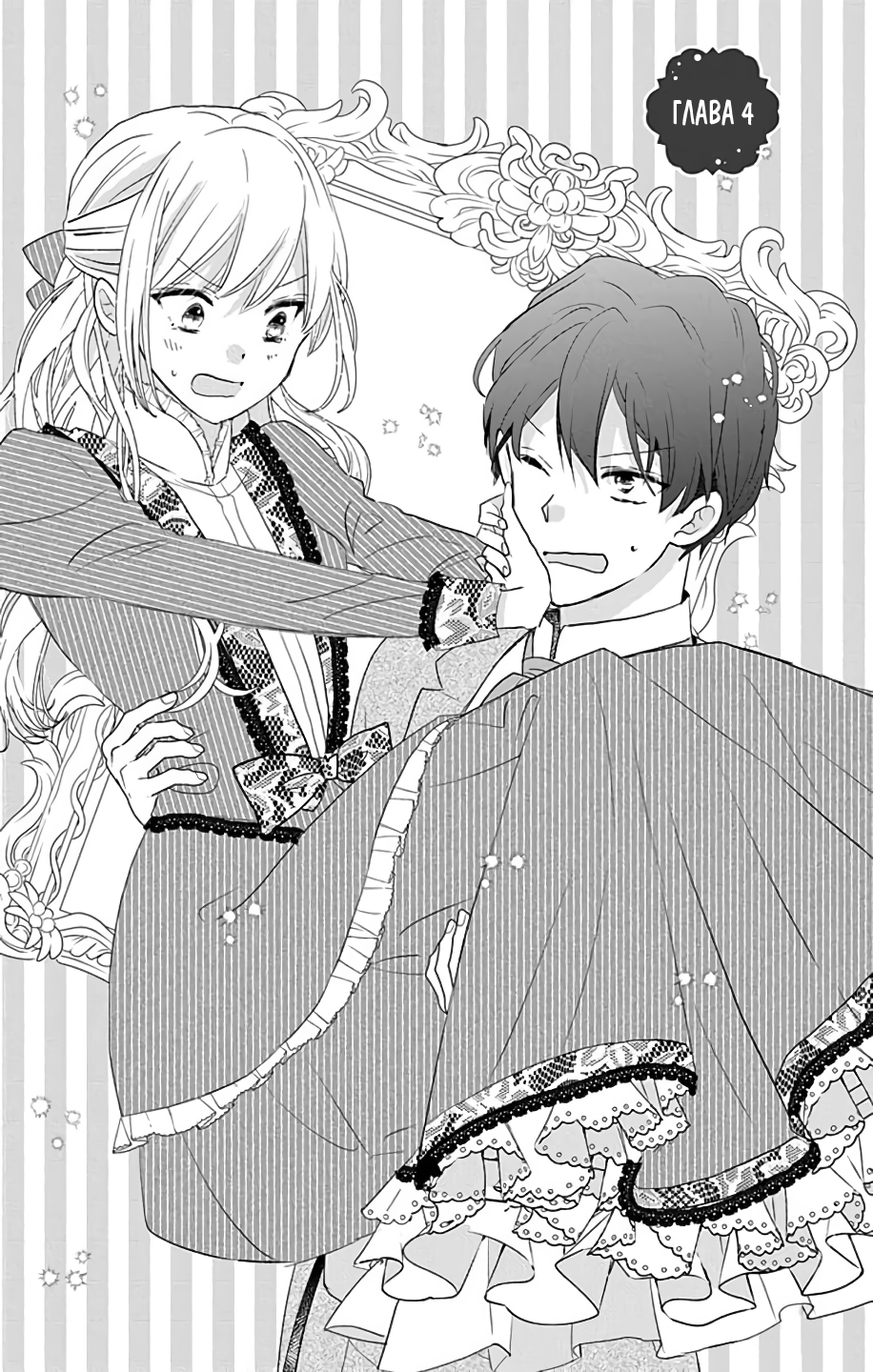 Shinimodori Reijou no Lucetta Vol. 1 Ch. 4 第1页