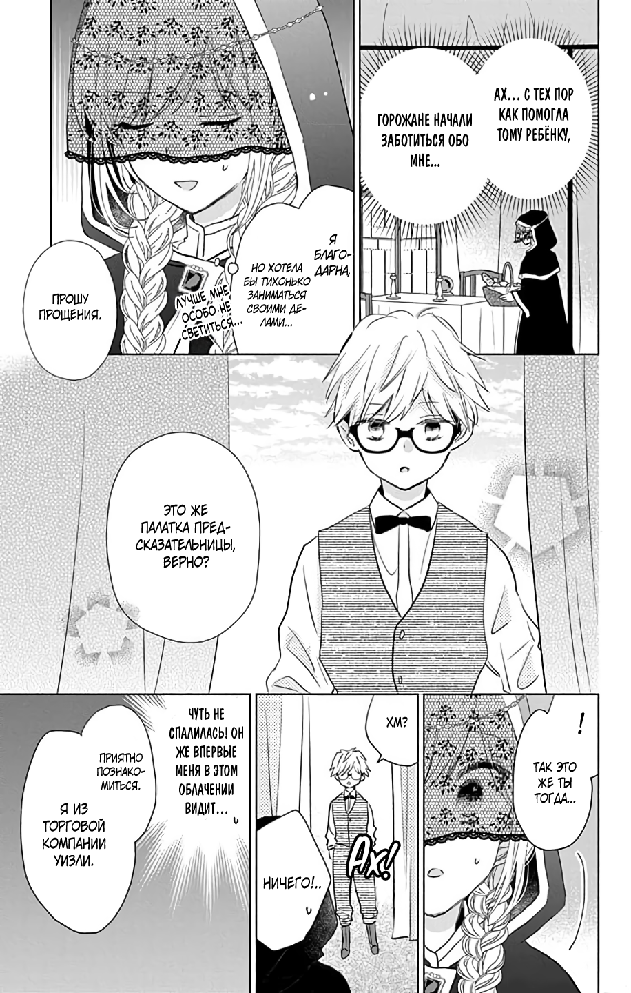 Shinimodori Reijou no Lucetta Vol. 1 Ch. 4 第3页