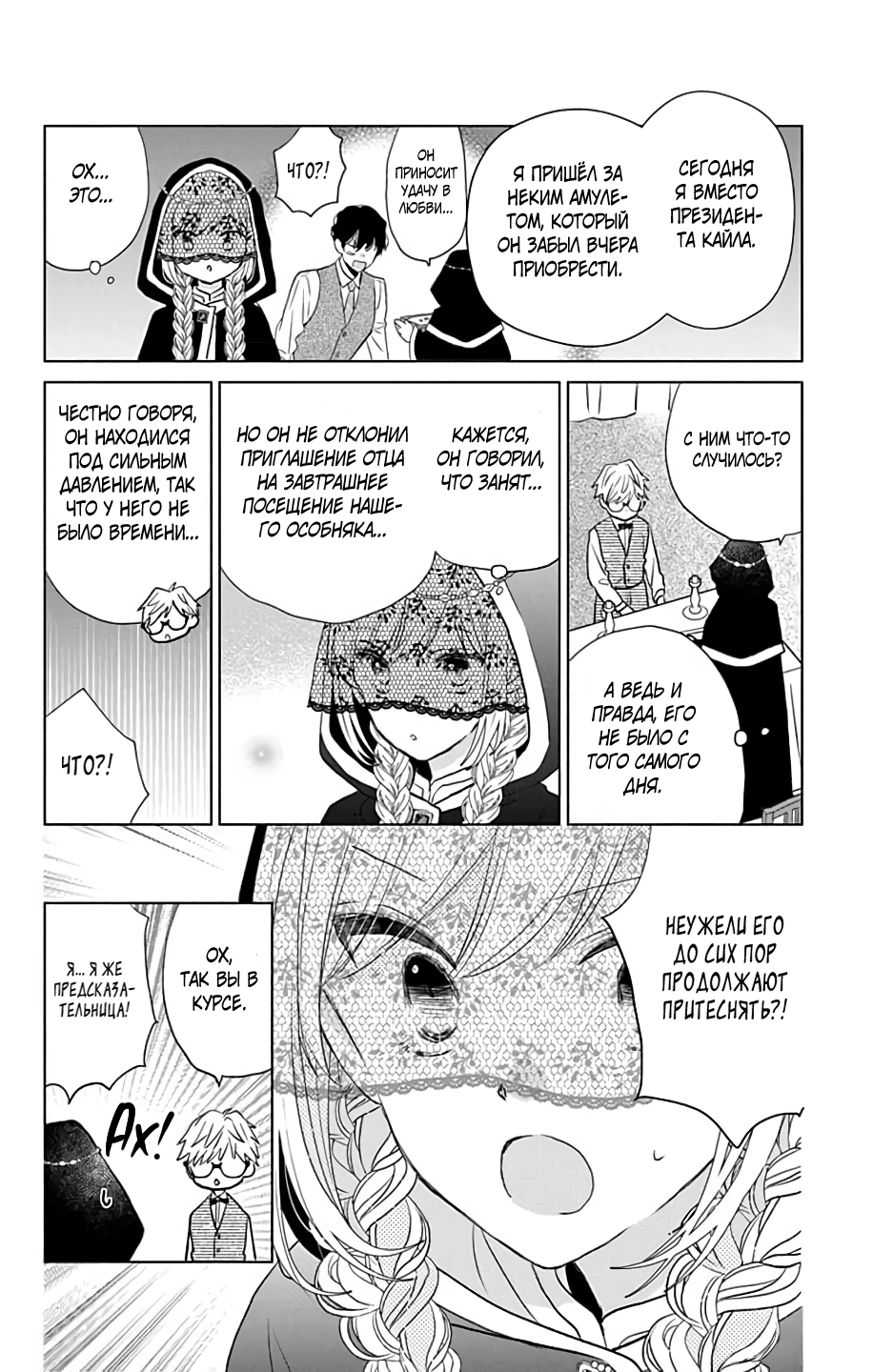 Shinimodori Reijou no Lucetta Vol. 1 Ch. 4 第4页