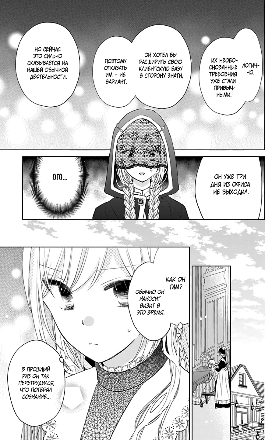 Shinimodori Reijou no Lucetta Vol. 1 Ch. 4 第5页