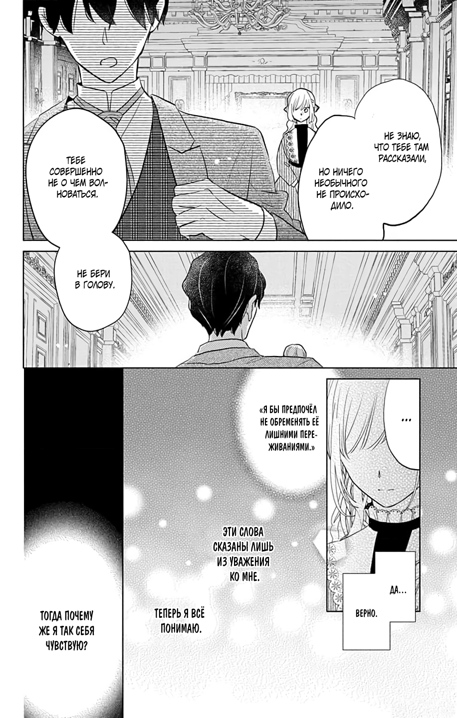 Shinimodori Reijou no Lucetta Vol. 1 Ch. 4 第8页