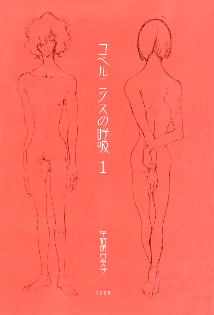 The Breath of Copernicus Vol. 1 Ch. 0.5 第6页