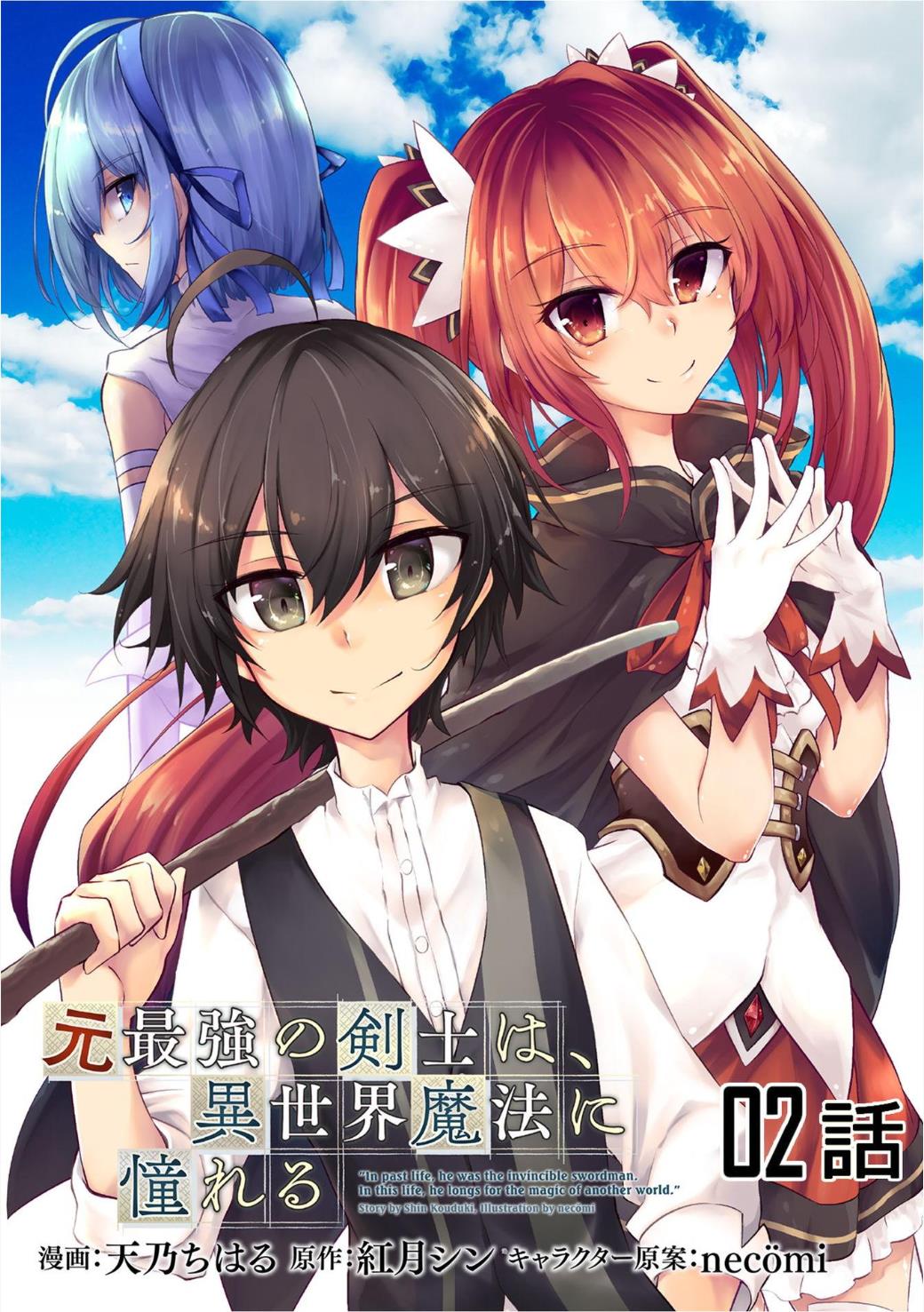 Moto Saikyou no Kenshi wa, Isekai Mahou ni Akogareru Vol. 1 Ch. 2 第2页